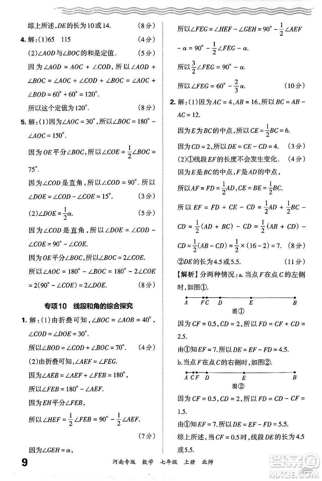 江西人民出版社2024年秋王朝霞各地期末試卷精選七年級(jí)數(shù)學(xué)上冊(cè)北師大版河南專版答案