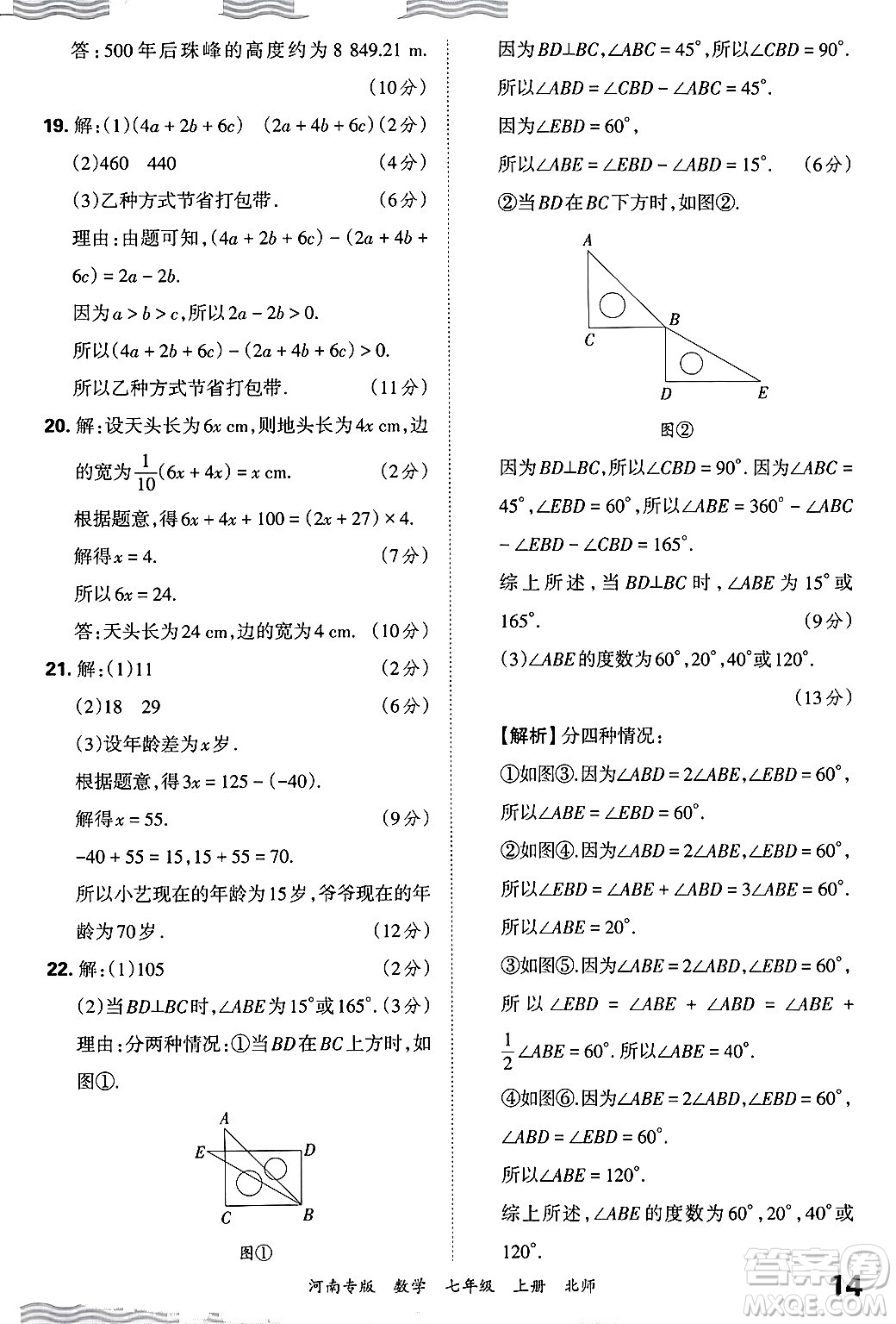 江西人民出版社2024年秋王朝霞各地期末試卷精選七年級(jí)數(shù)學(xué)上冊(cè)北師大版河南專版答案