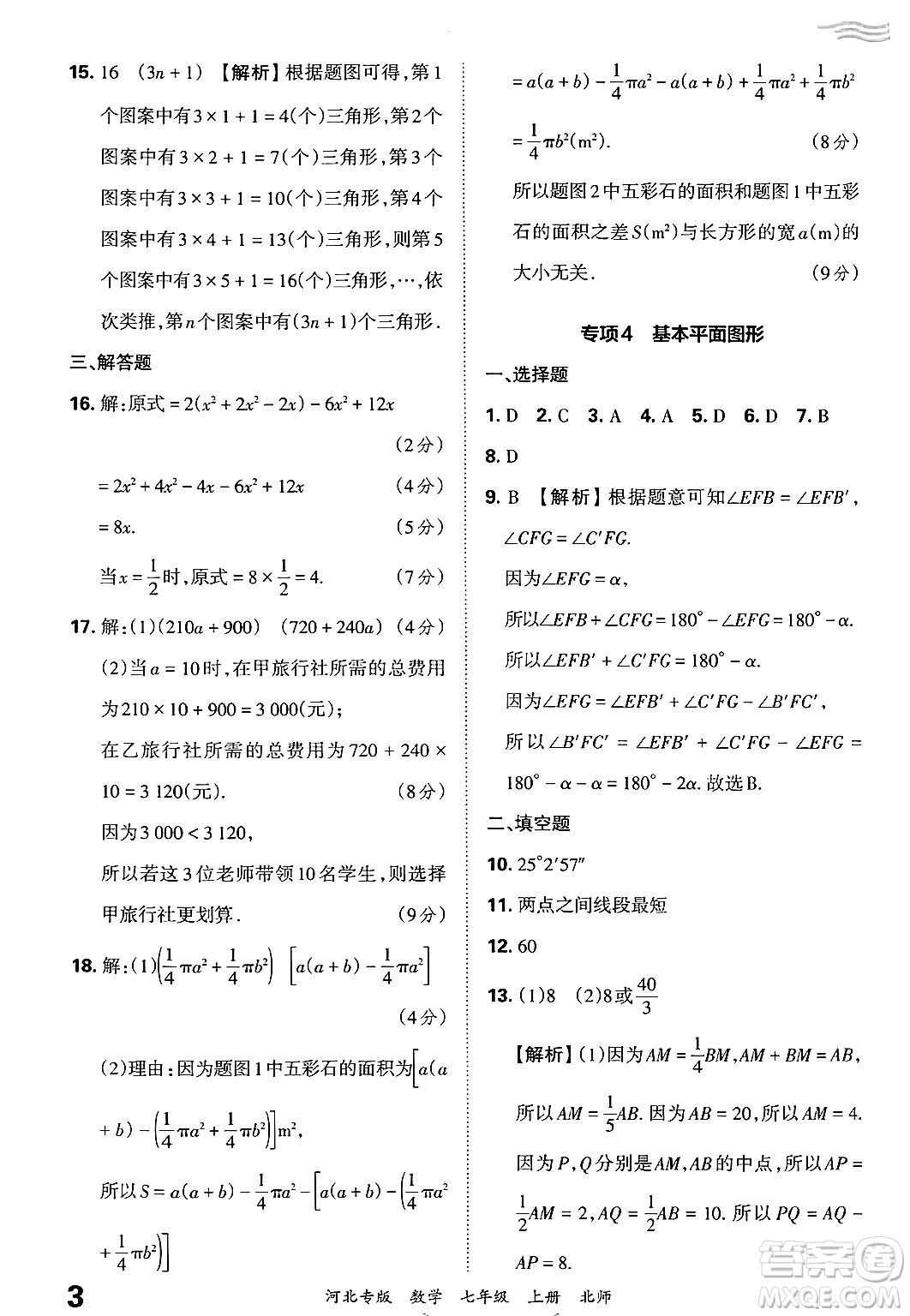 江西人民出版社2024年秋王朝霞各地期末試卷精選七年級(jí)數(shù)學(xué)上冊北師大版河北專版答案