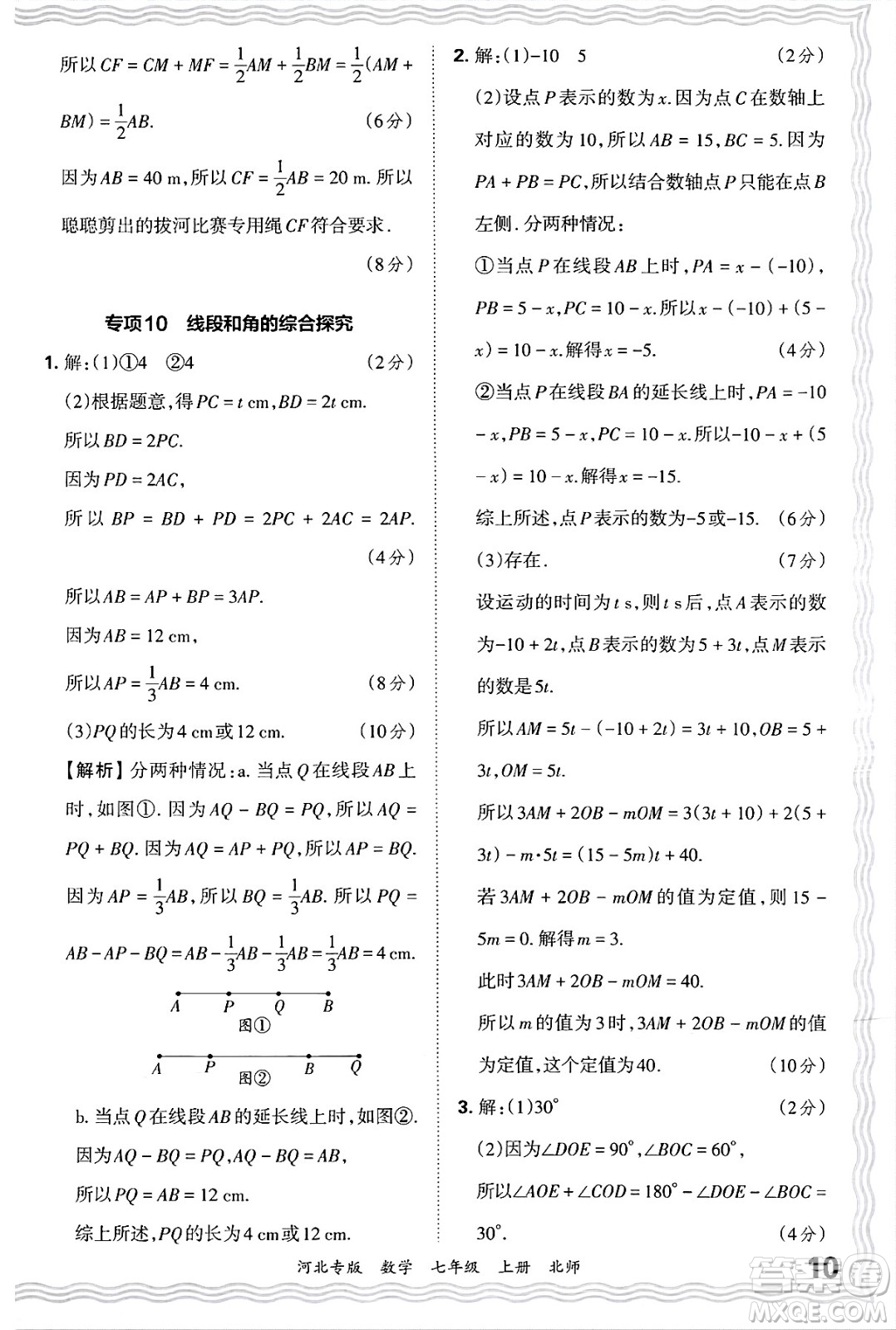 江西人民出版社2024年秋王朝霞各地期末試卷精選七年級(jí)數(shù)學(xué)上冊北師大版河北專版答案