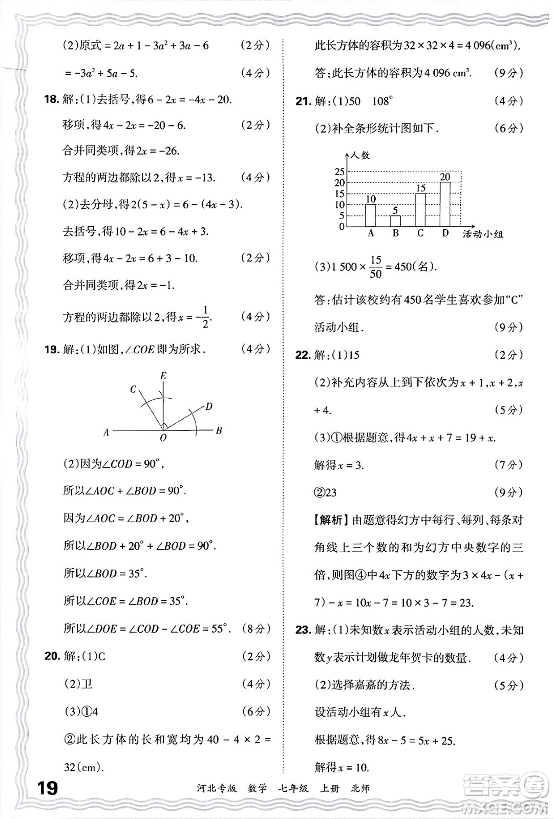 江西人民出版社2024年秋王朝霞各地期末試卷精選七年級(jí)數(shù)學(xué)上冊北師大版河北專版答案