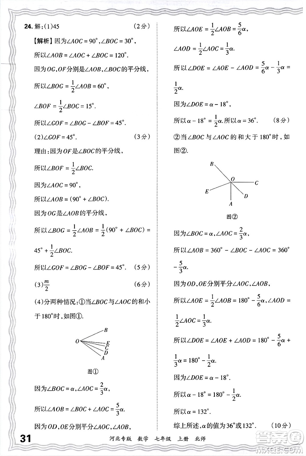 江西人民出版社2024年秋王朝霞各地期末試卷精選七年級(jí)數(shù)學(xué)上冊北師大版河北專版答案