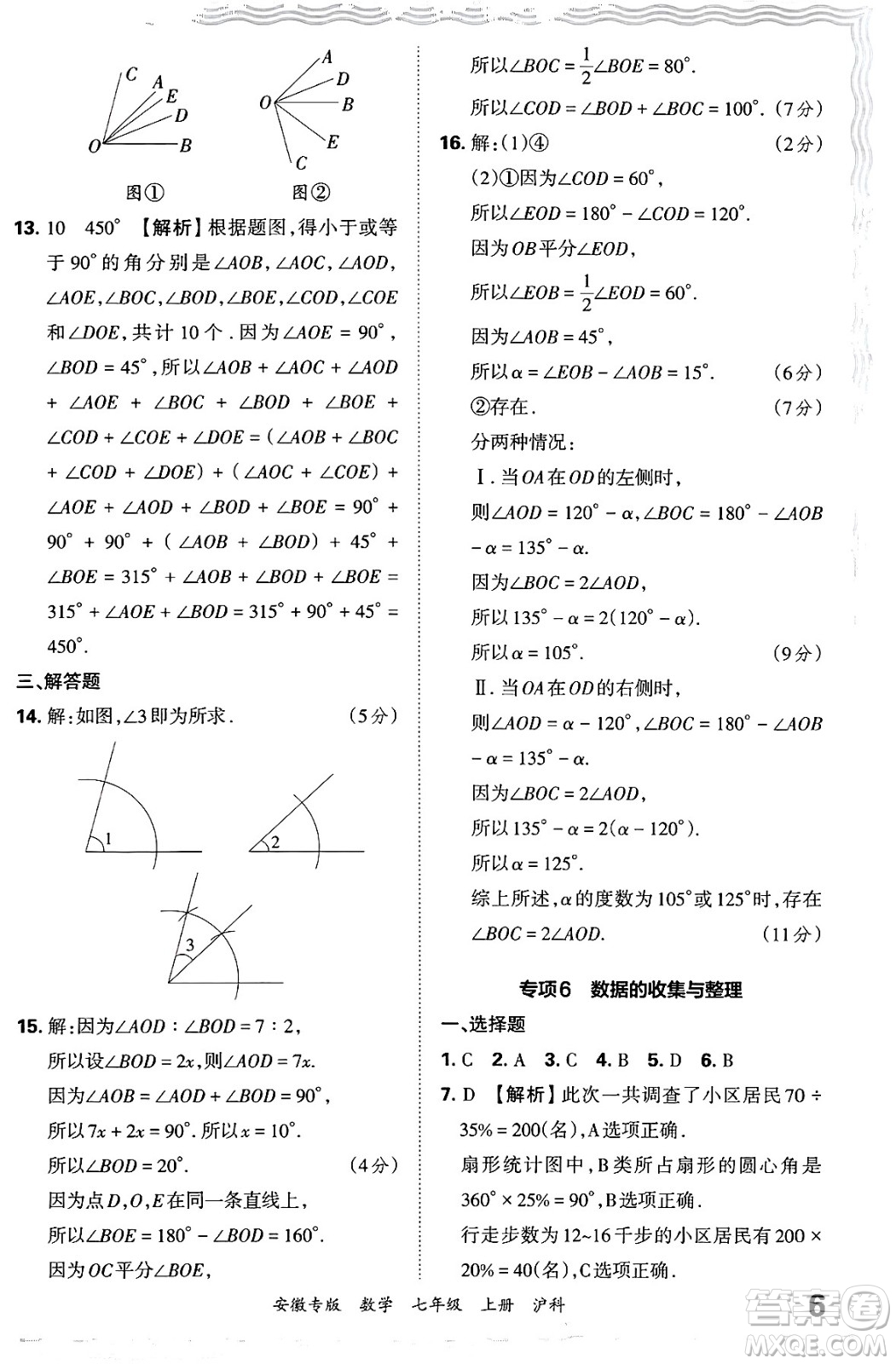 江西人民出版社2024年秋王朝霞各地期末試卷精選七年級(jí)數(shù)學(xué)上冊(cè)滬科版安徽專版答案