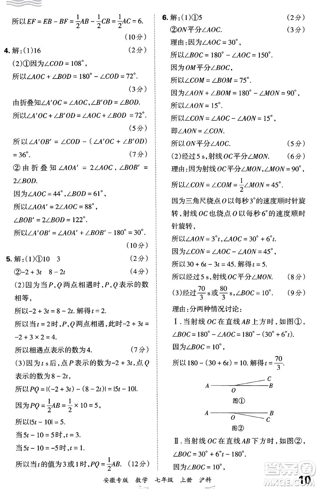 江西人民出版社2024年秋王朝霞各地期末試卷精選七年級(jí)數(shù)學(xué)上冊(cè)滬科版安徽專版答案