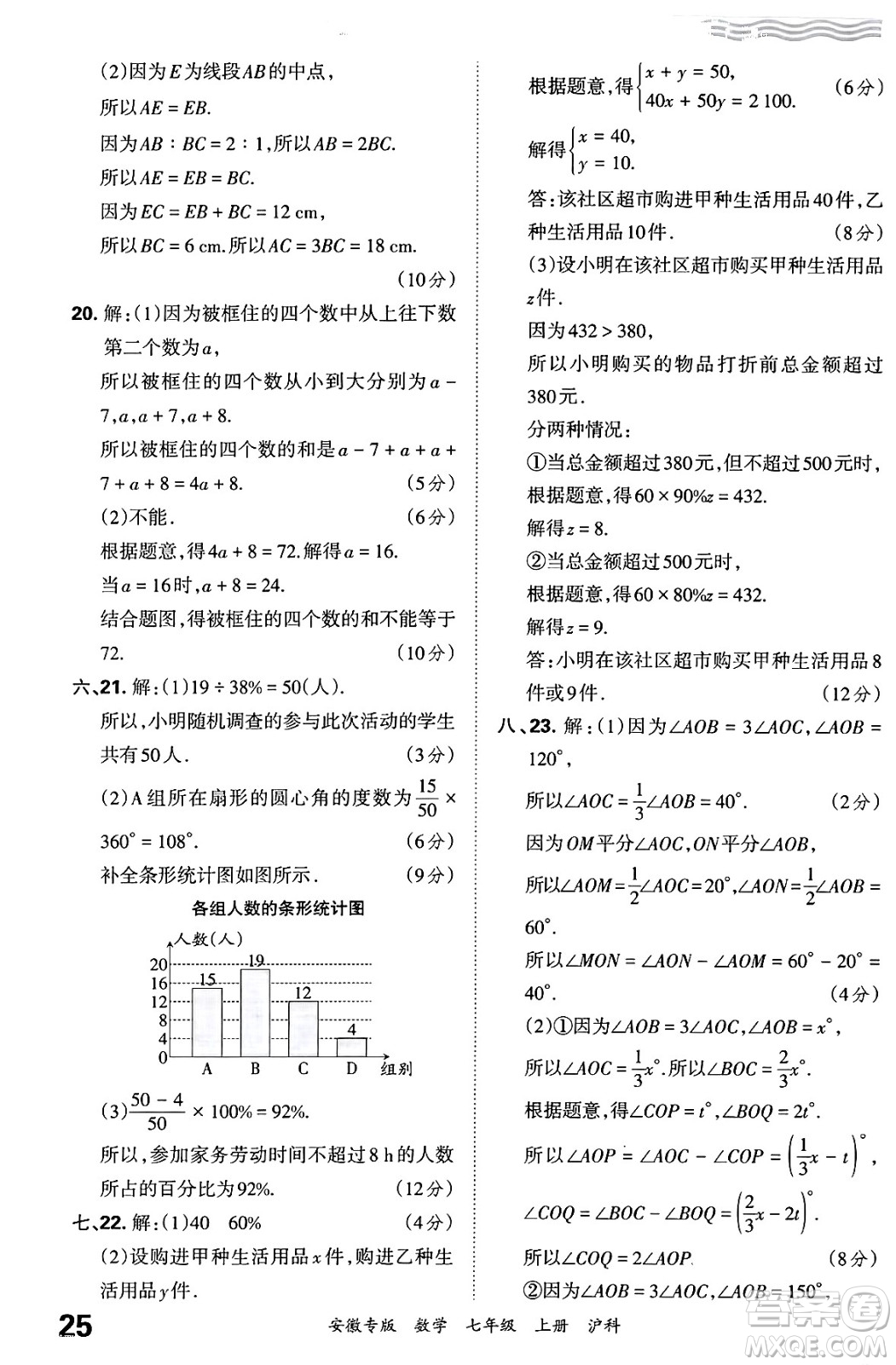 江西人民出版社2024年秋王朝霞各地期末試卷精選七年級(jí)數(shù)學(xué)上冊(cè)滬科版安徽專版答案