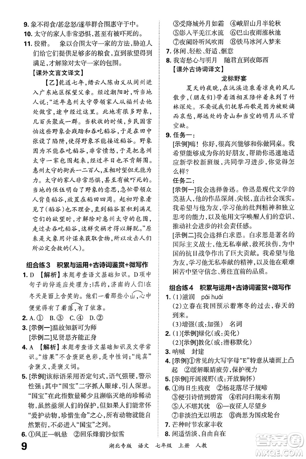 江西人民出版社2024年秋王朝霞各地期末試卷精選七年級語文上冊人教版湖北專版答案