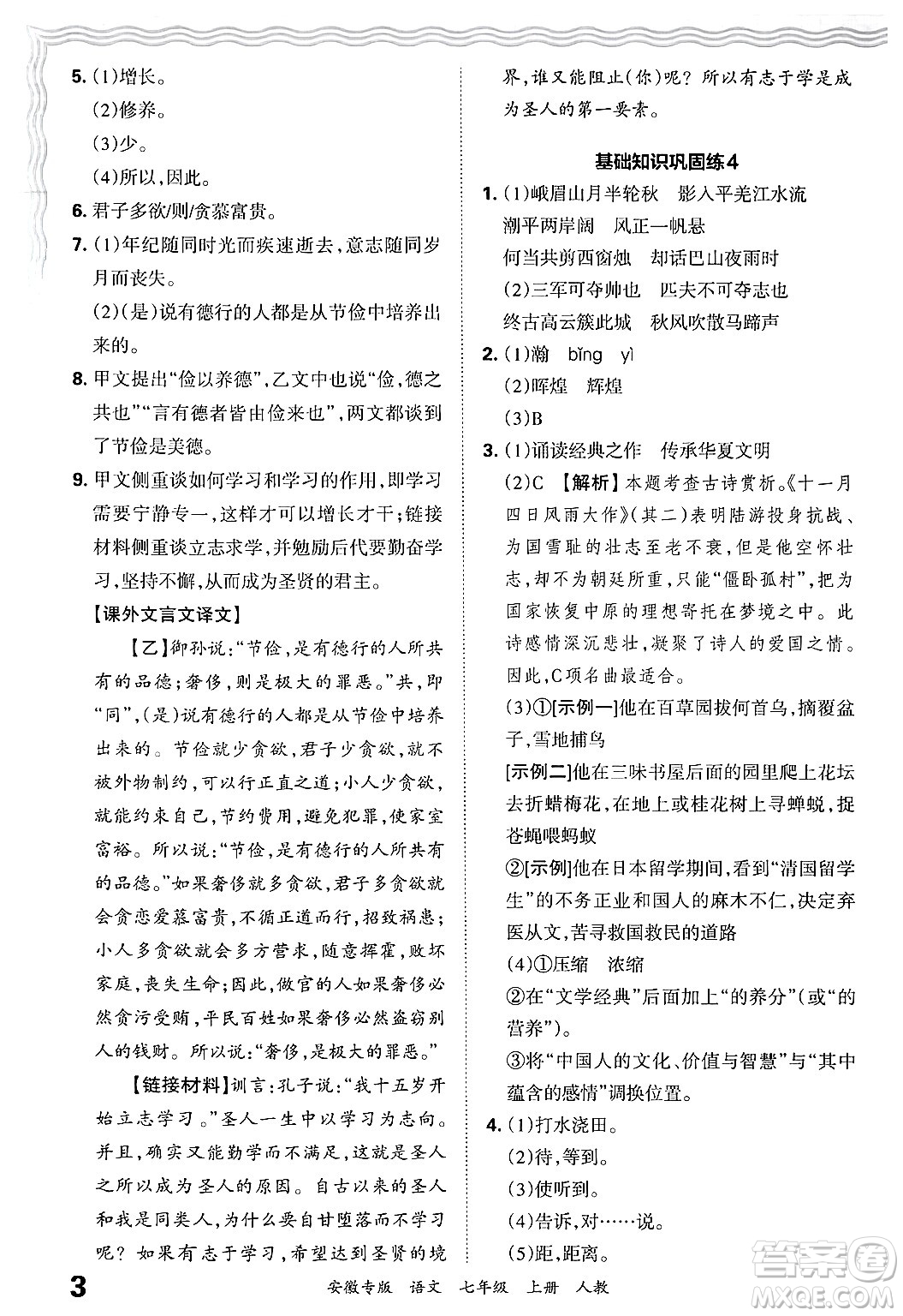 江西人民出版社2024年秋王朝霞各地期末試卷精選七年級語文上冊人教版安徽專版答案