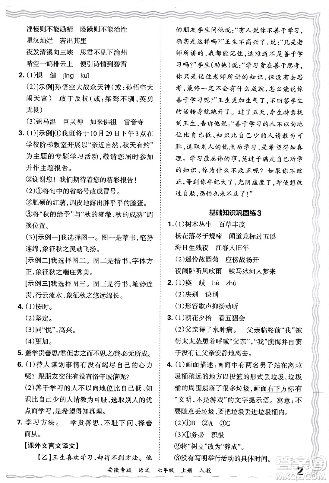 江西人民出版社2024年秋王朝霞各地期末試卷精選七年級語文上冊人教版安徽專版答案