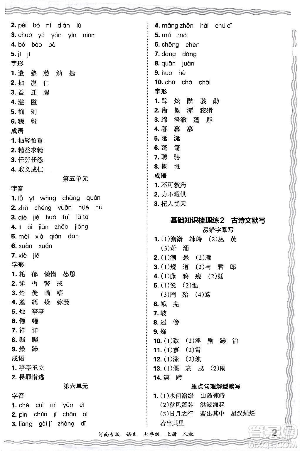 江西人民出版社2024年秋王朝霞各地期末試卷精選七年級語文上冊人教版河南專版答案