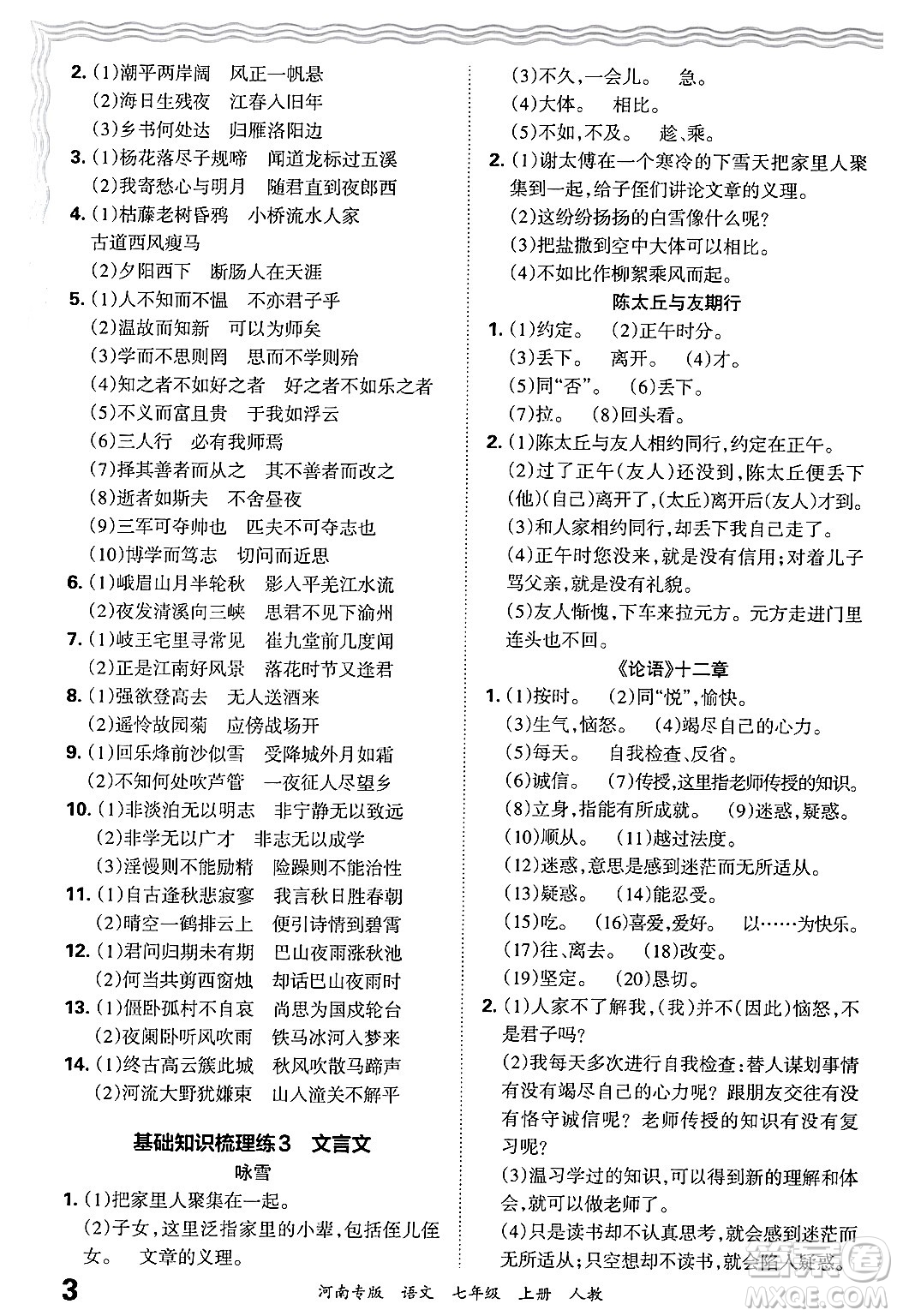 江西人民出版社2024年秋王朝霞各地期末試卷精選七年級語文上冊人教版河南專版答案