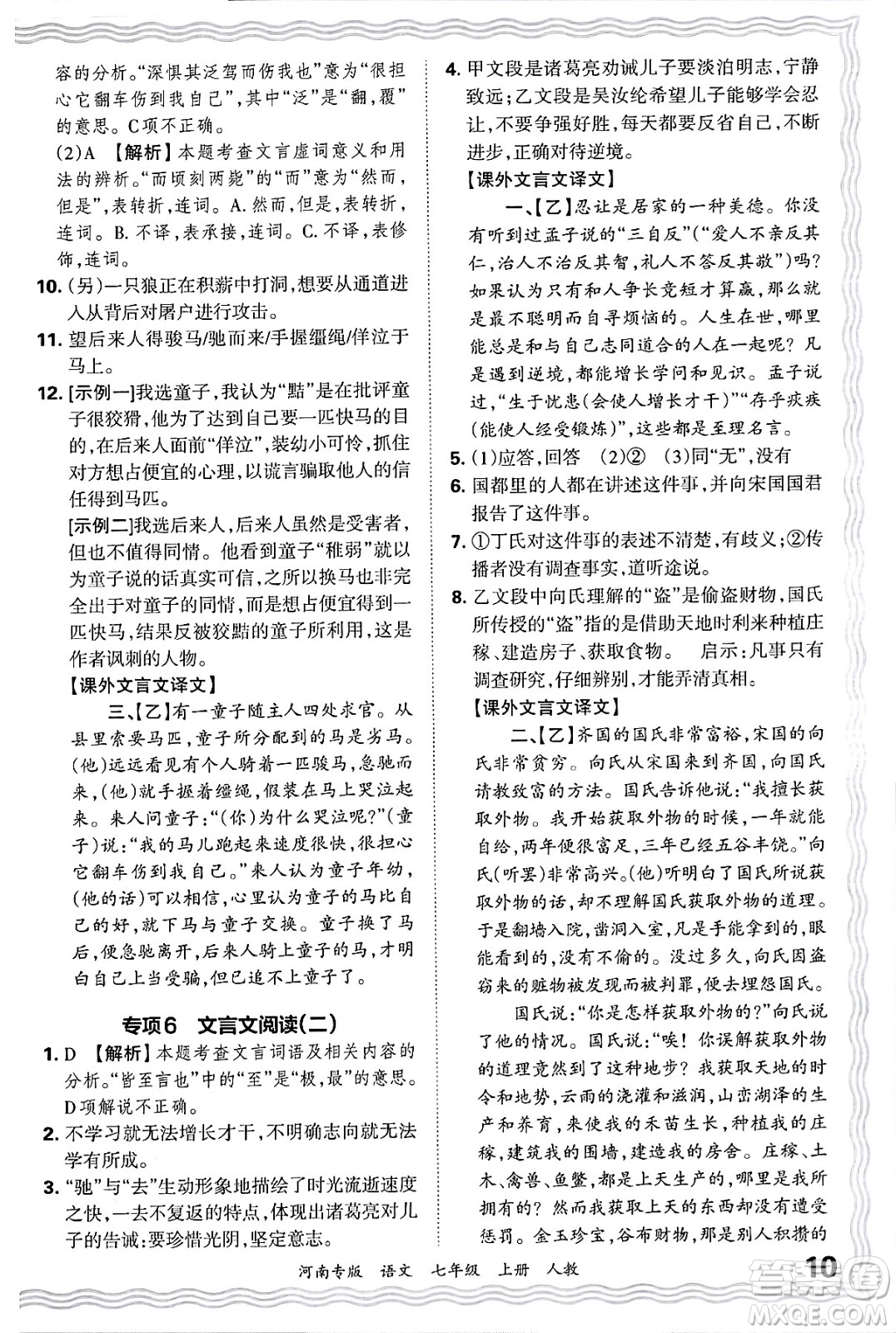 江西人民出版社2024年秋王朝霞各地期末試卷精選七年級語文上冊人教版河南專版答案