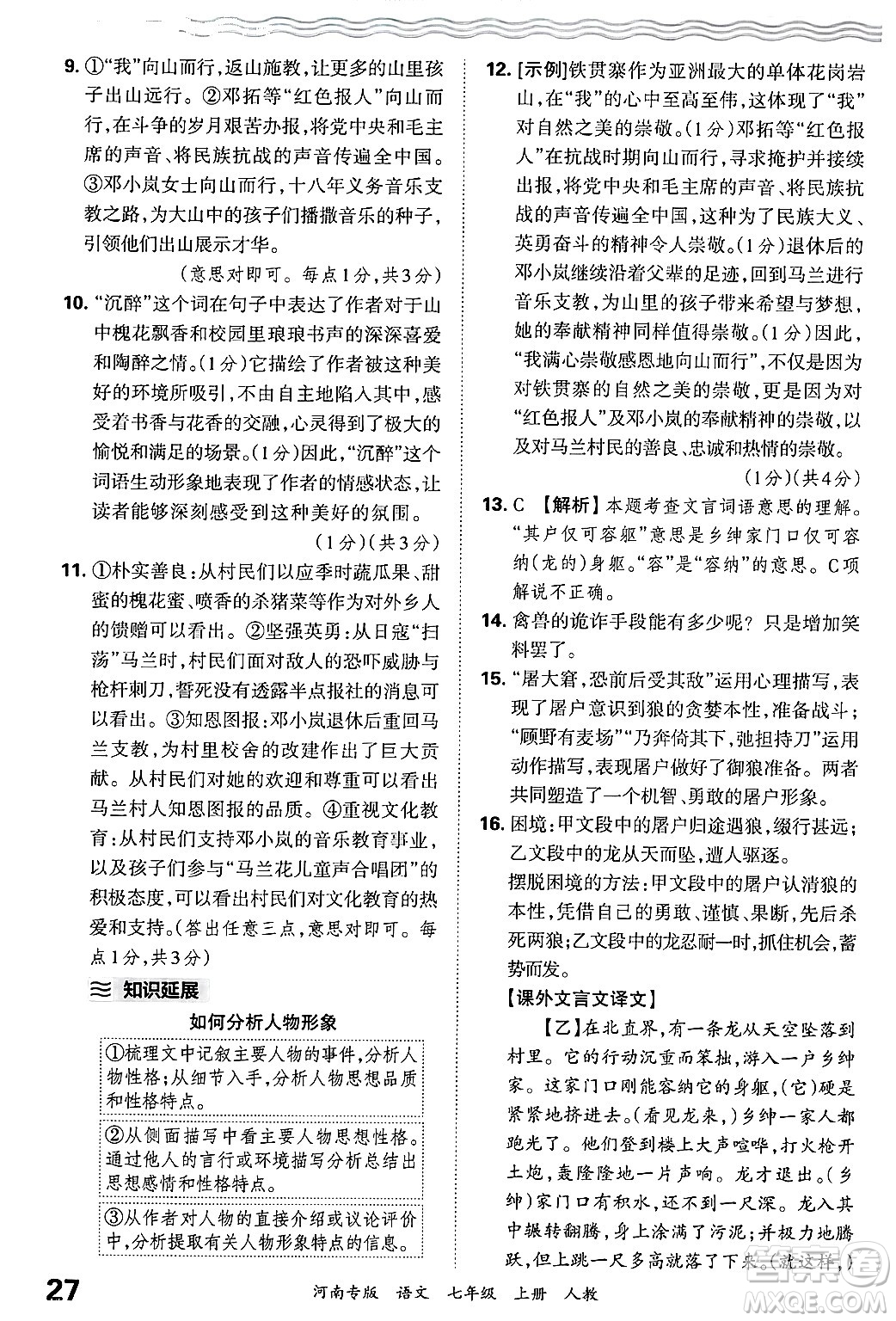 江西人民出版社2024年秋王朝霞各地期末試卷精選七年級語文上冊人教版河南專版答案