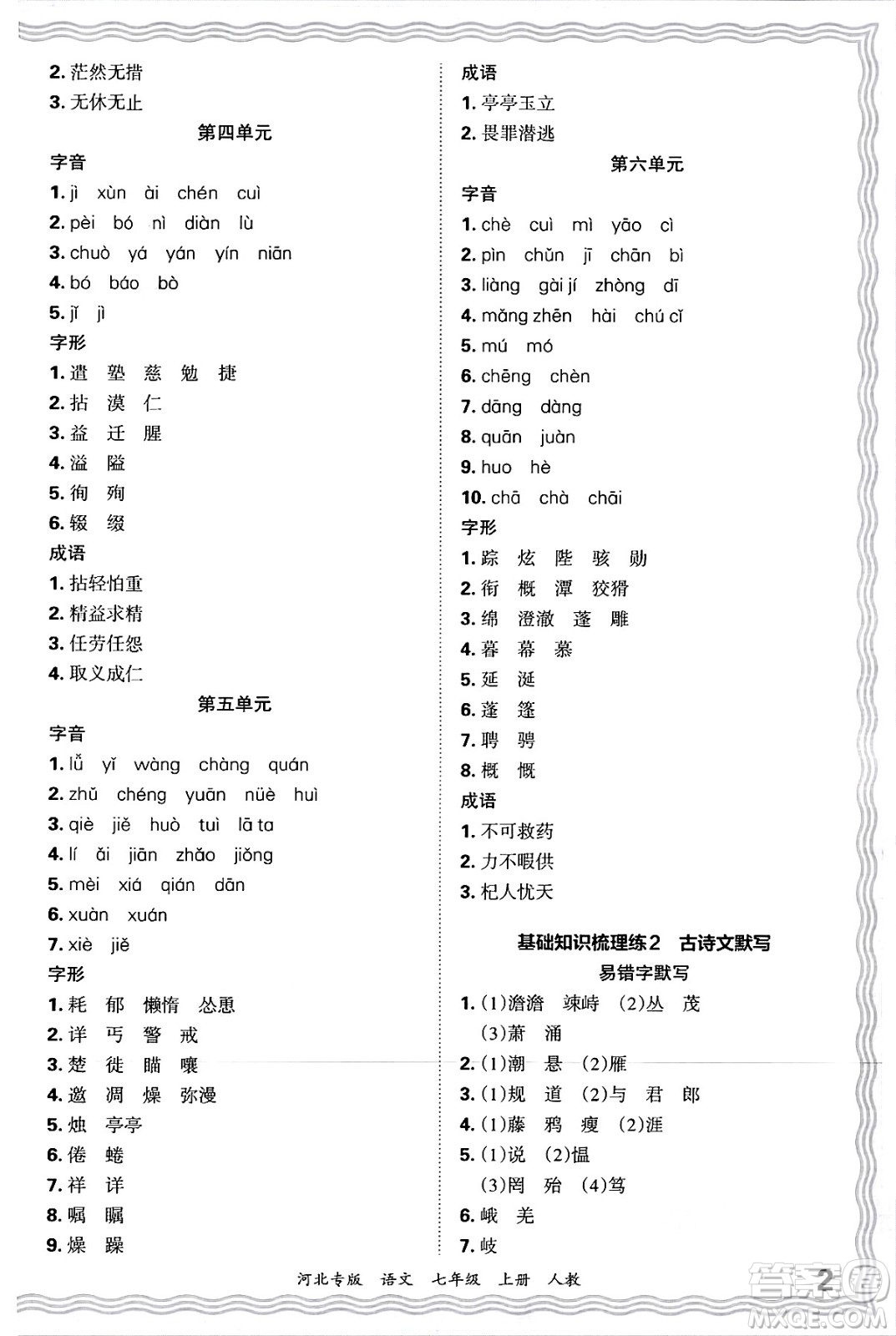 江西人民出版社2024年秋王朝霞各地期末試卷精選七年級語文上冊人教版河北專版答案