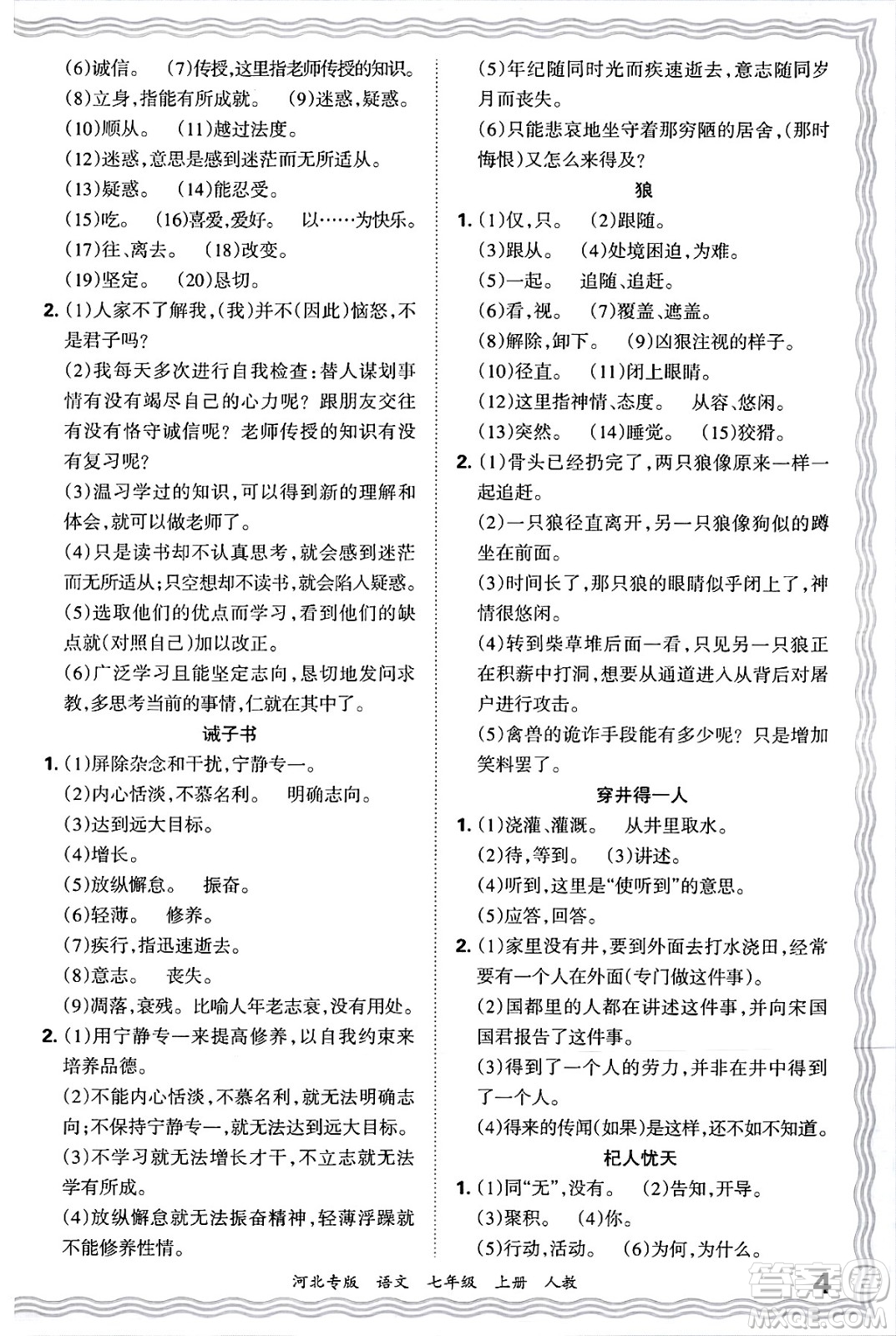 江西人民出版社2024年秋王朝霞各地期末試卷精選七年級語文上冊人教版河北專版答案