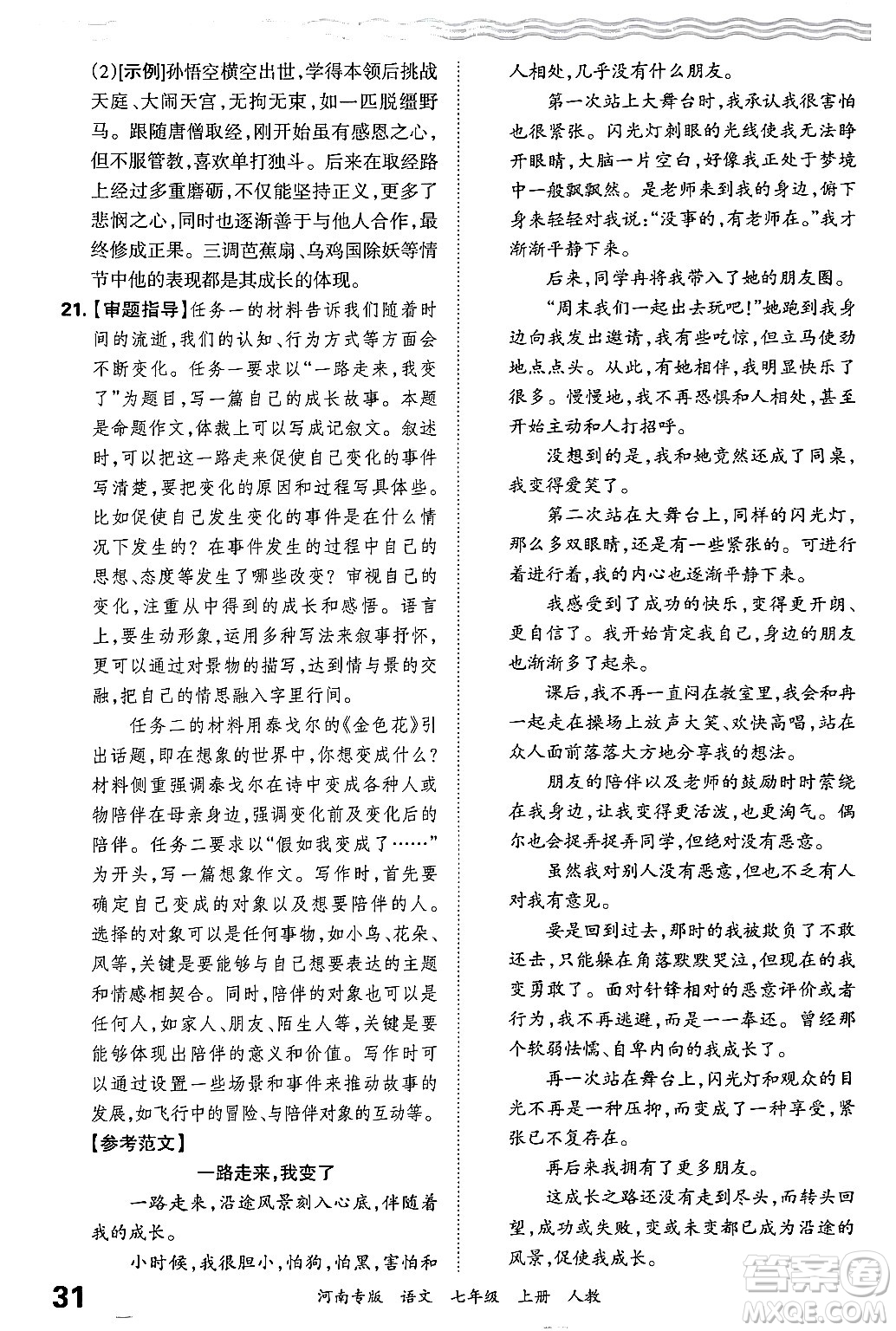 江西人民出版社2024年秋王朝霞各地期末試卷精選七年級語文上冊人教版河南專版答案