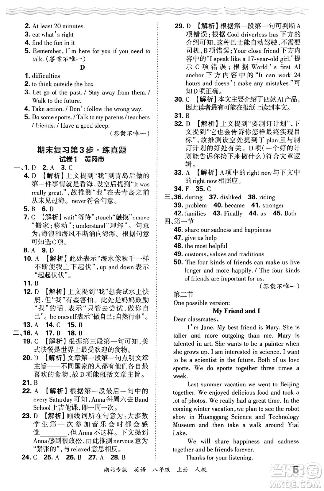 江西人民出版社2024年秋王朝霞各地期末試卷精選八年級(jí)英語上冊(cè)人教版湖北專版答案