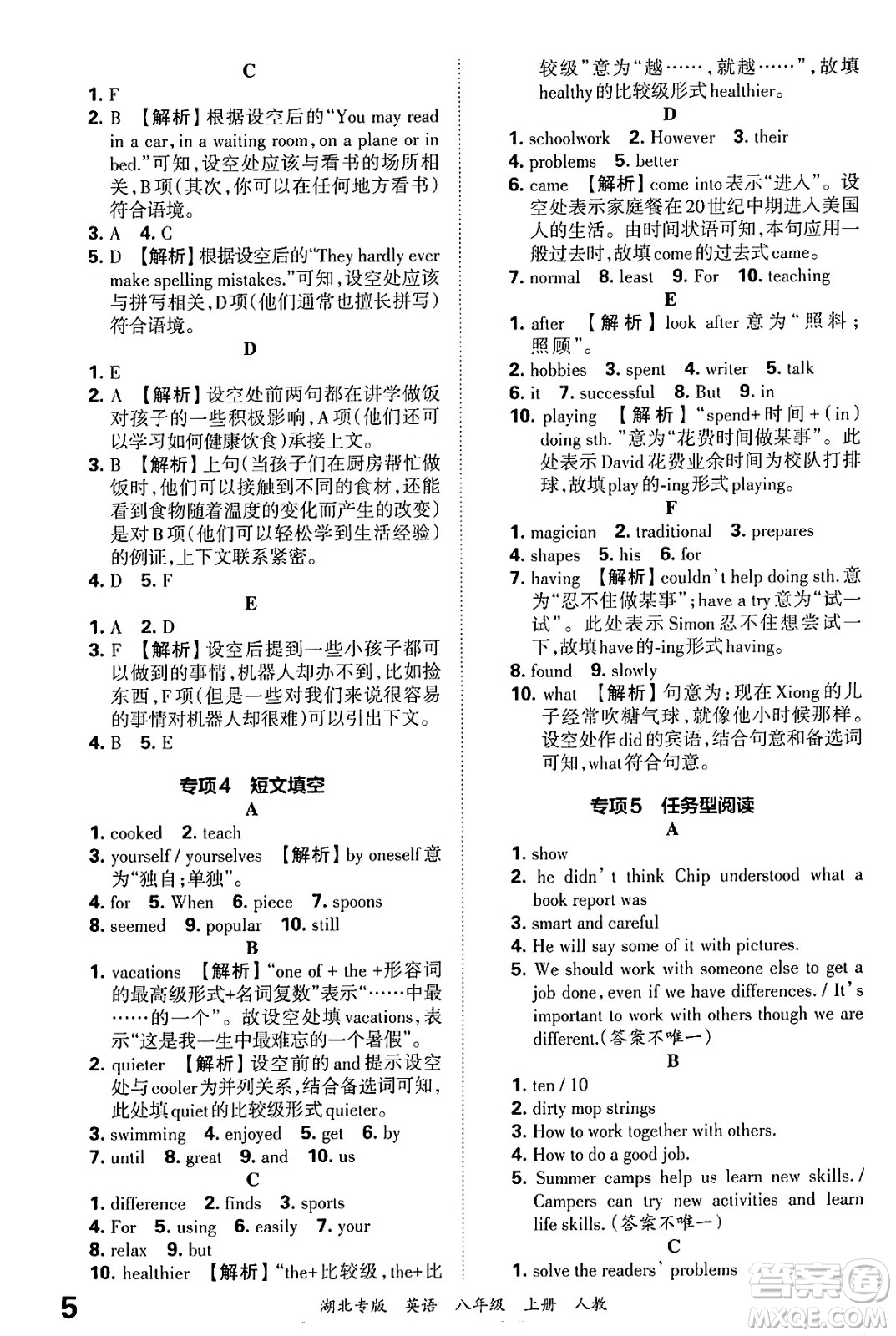 江西人民出版社2024年秋王朝霞各地期末試卷精選八年級(jí)英語上冊(cè)人教版湖北專版答案