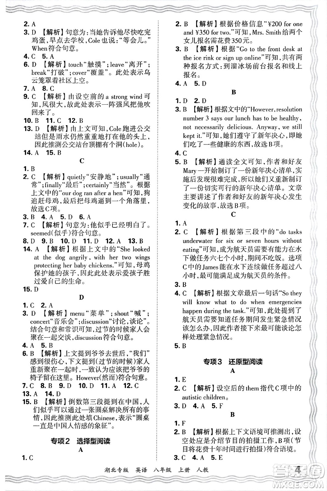 江西人民出版社2024年秋王朝霞各地期末試卷精選八年級(jí)英語上冊(cè)人教版湖北專版答案