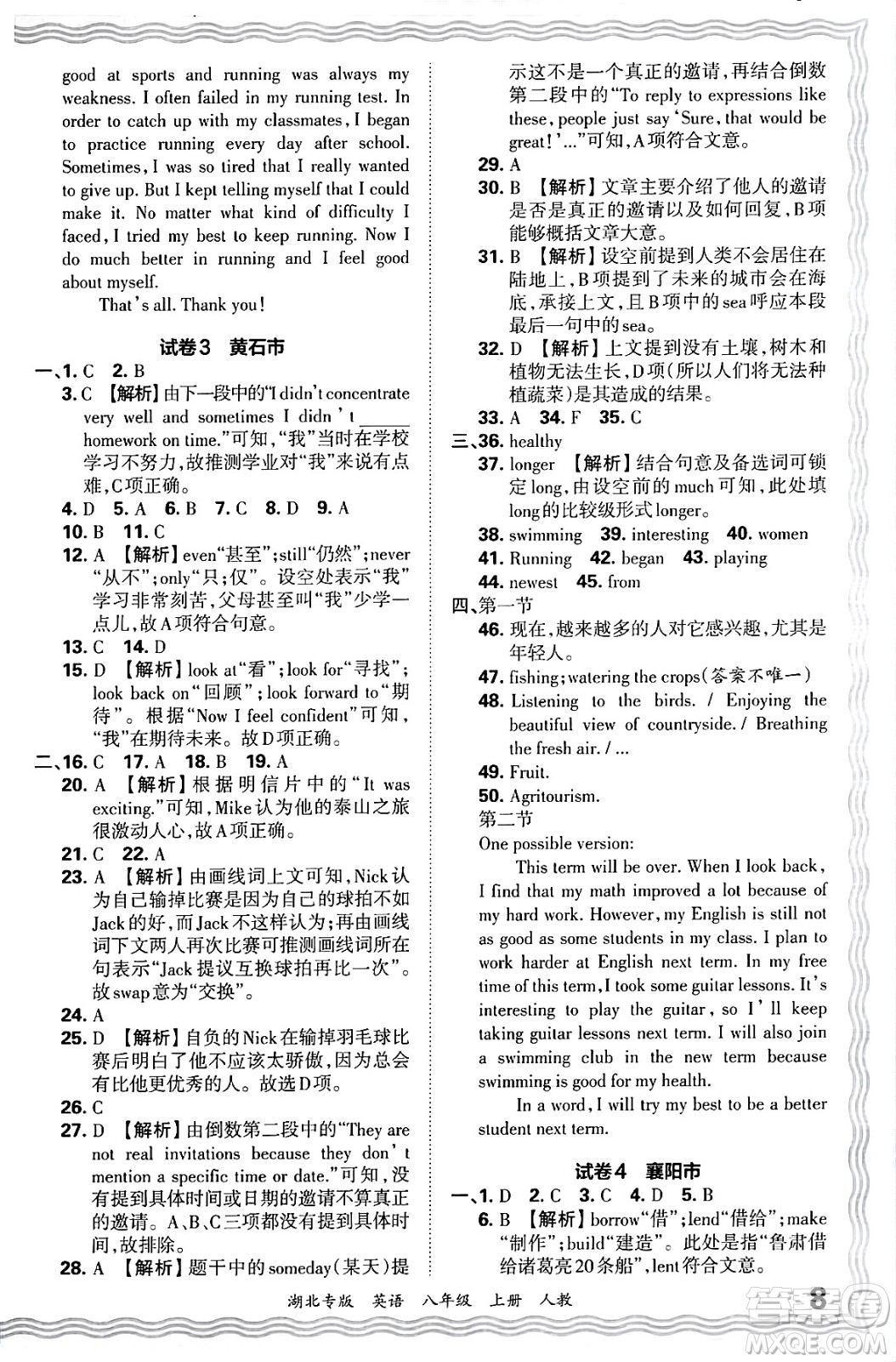 江西人民出版社2024年秋王朝霞各地期末試卷精選八年級(jí)英語上冊(cè)人教版湖北專版答案