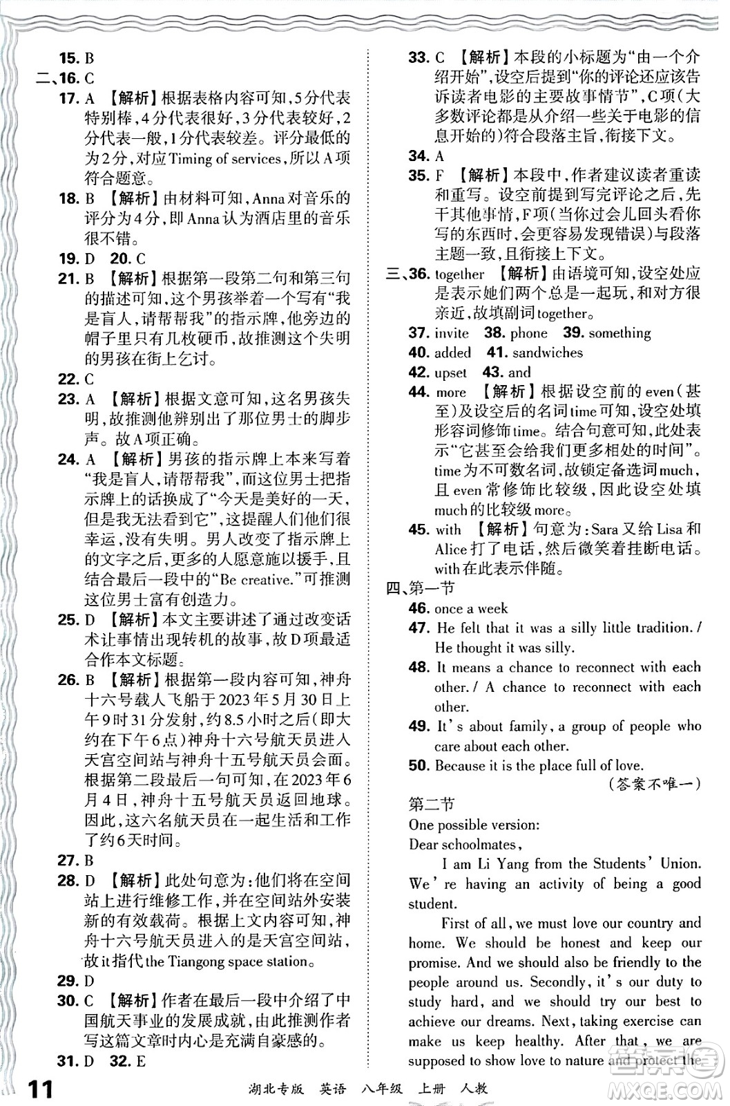 江西人民出版社2024年秋王朝霞各地期末試卷精選八年級(jí)英語上冊(cè)人教版湖北專版答案