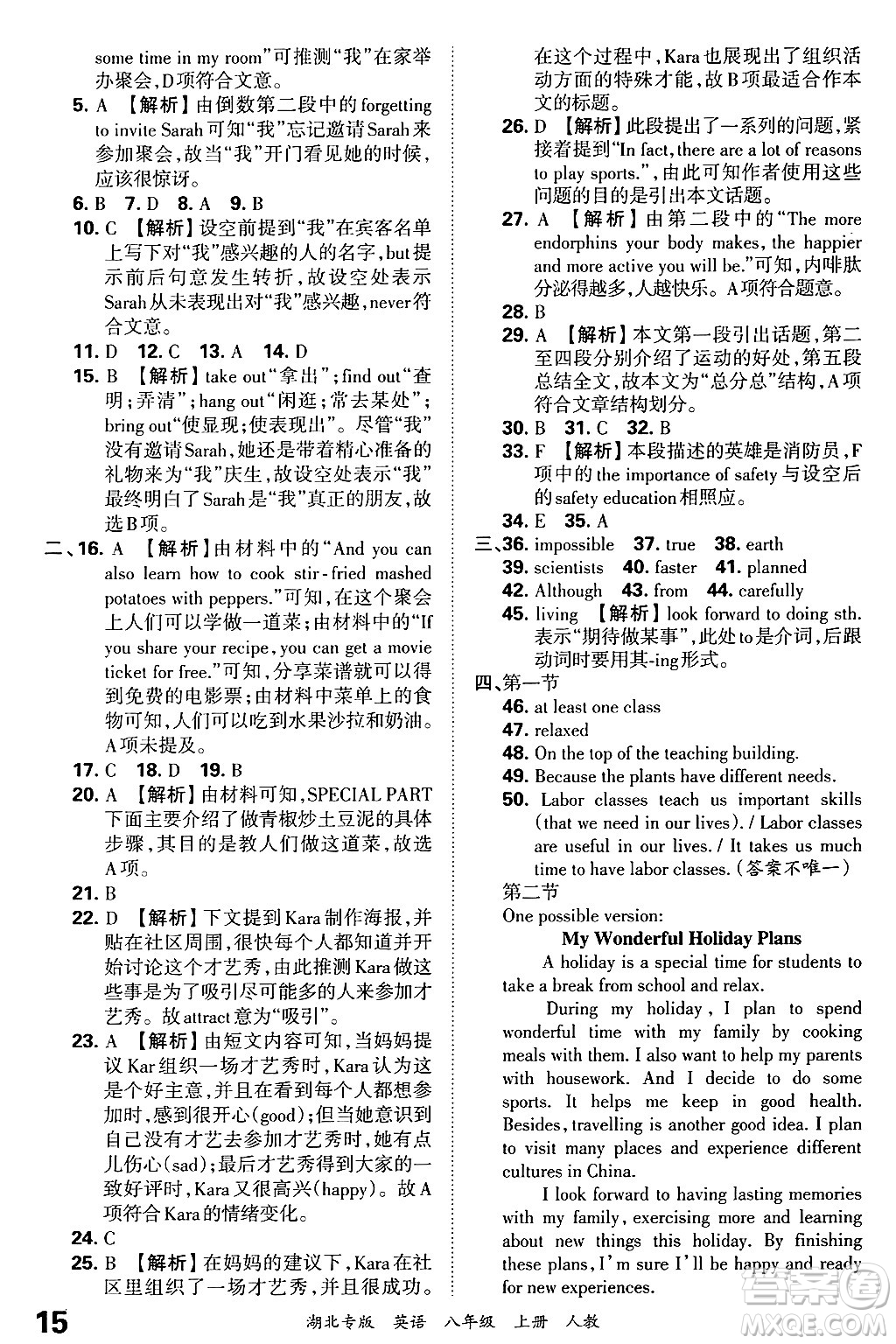 江西人民出版社2024年秋王朝霞各地期末試卷精選八年級(jí)英語上冊(cè)人教版湖北專版答案