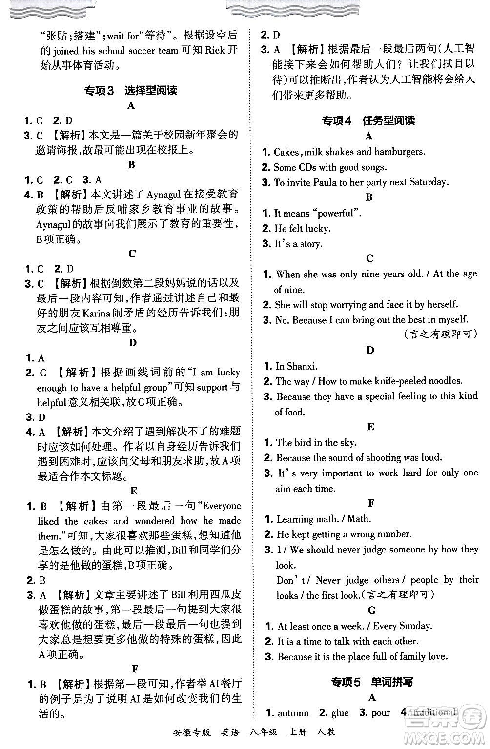 江西人民出版社2024年秋王朝霞各地期末試卷精選八年級(jí)英語上冊(cè)人教版安徽專版答案