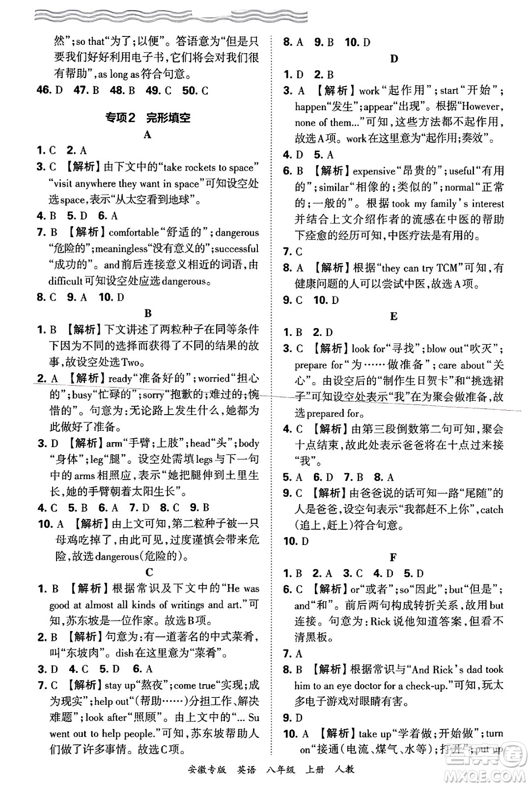 江西人民出版社2024年秋王朝霞各地期末試卷精選八年級(jí)英語上冊(cè)人教版安徽專版答案