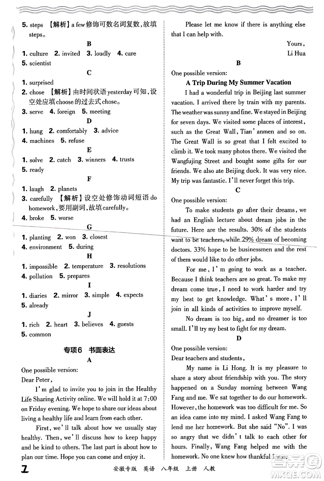 江西人民出版社2024年秋王朝霞各地期末試卷精選八年級(jí)英語上冊(cè)人教版安徽專版答案