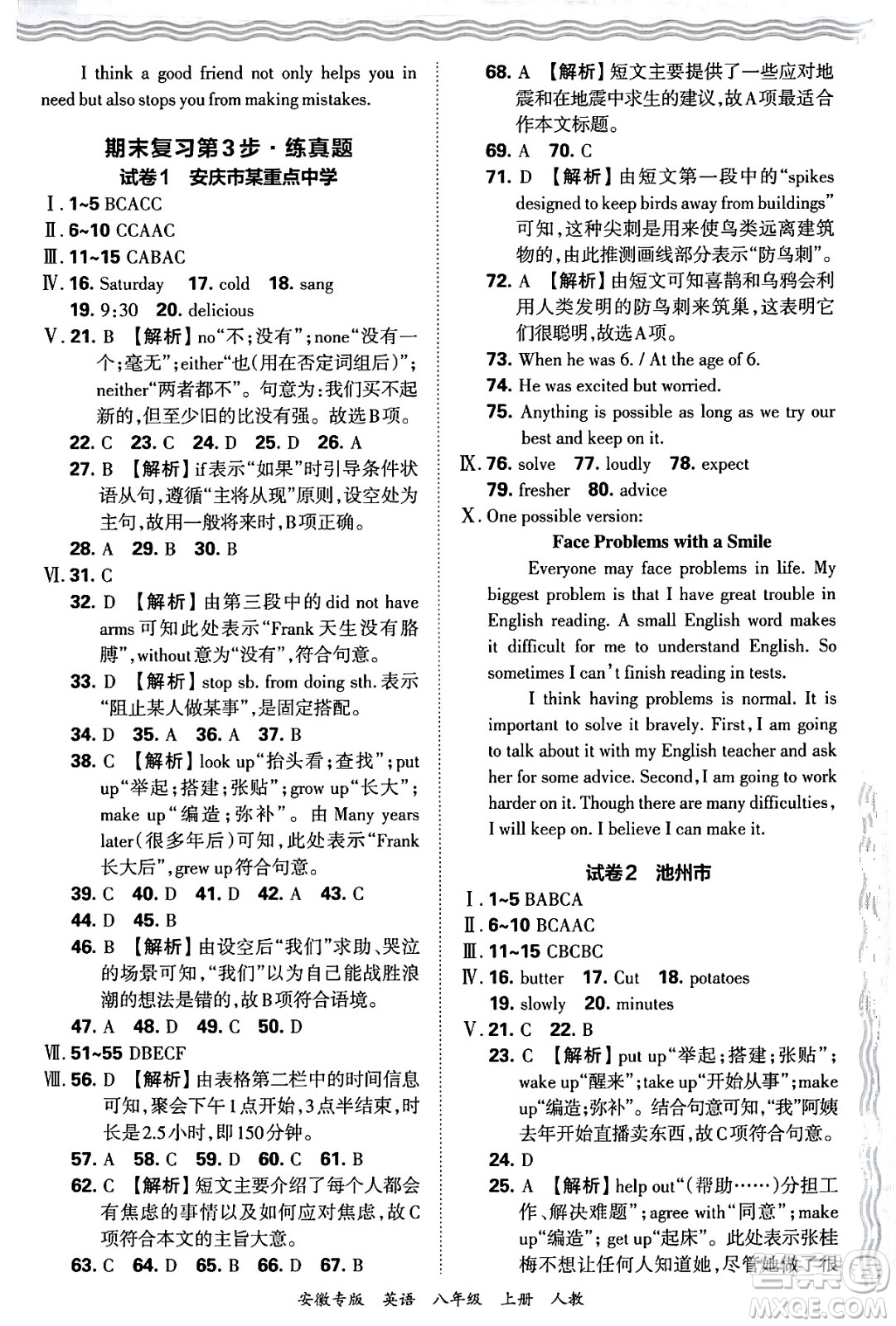 江西人民出版社2024年秋王朝霞各地期末試卷精選八年級(jí)英語上冊(cè)人教版安徽專版答案