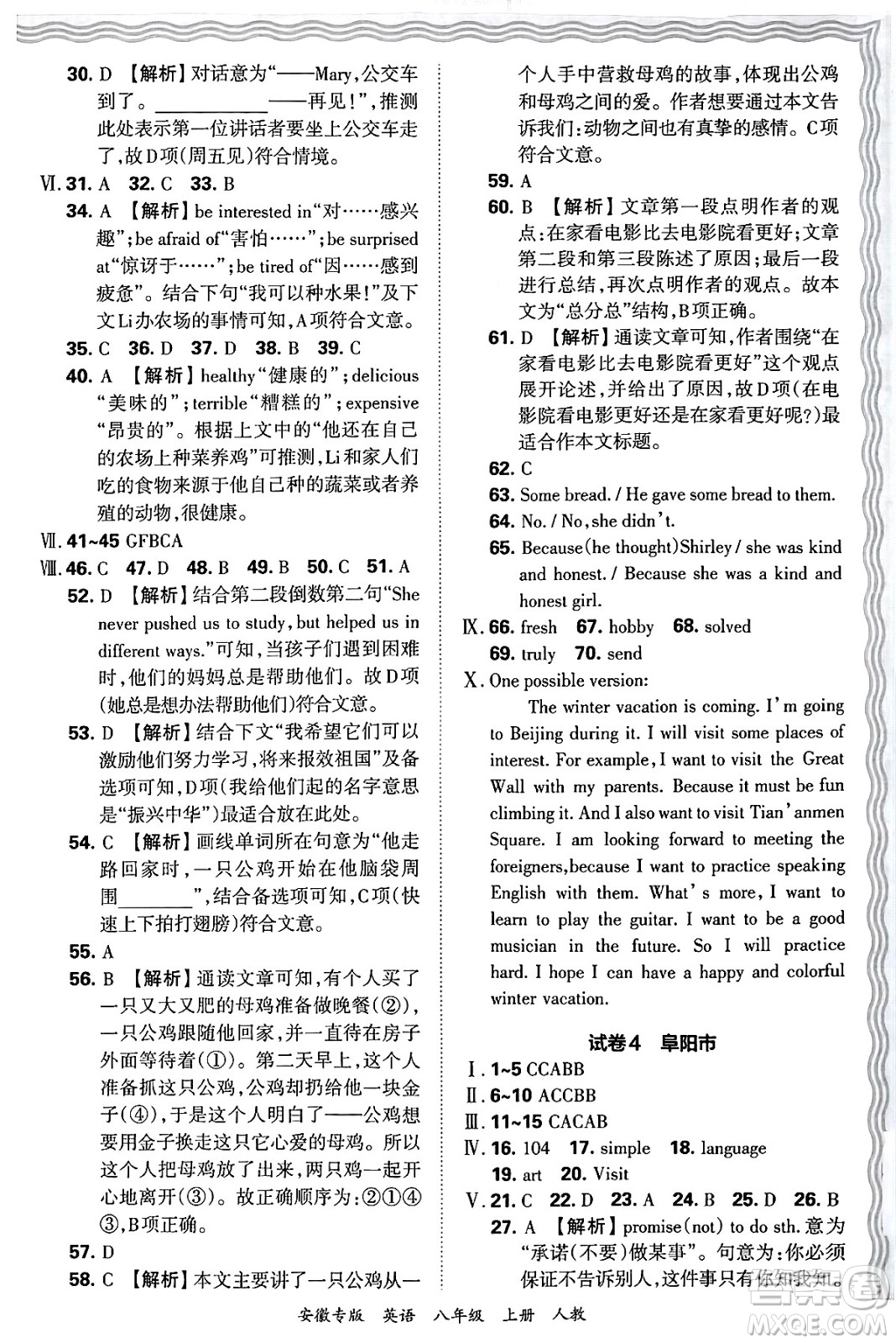 江西人民出版社2024年秋王朝霞各地期末試卷精選八年級(jí)英語上冊(cè)人教版安徽專版答案