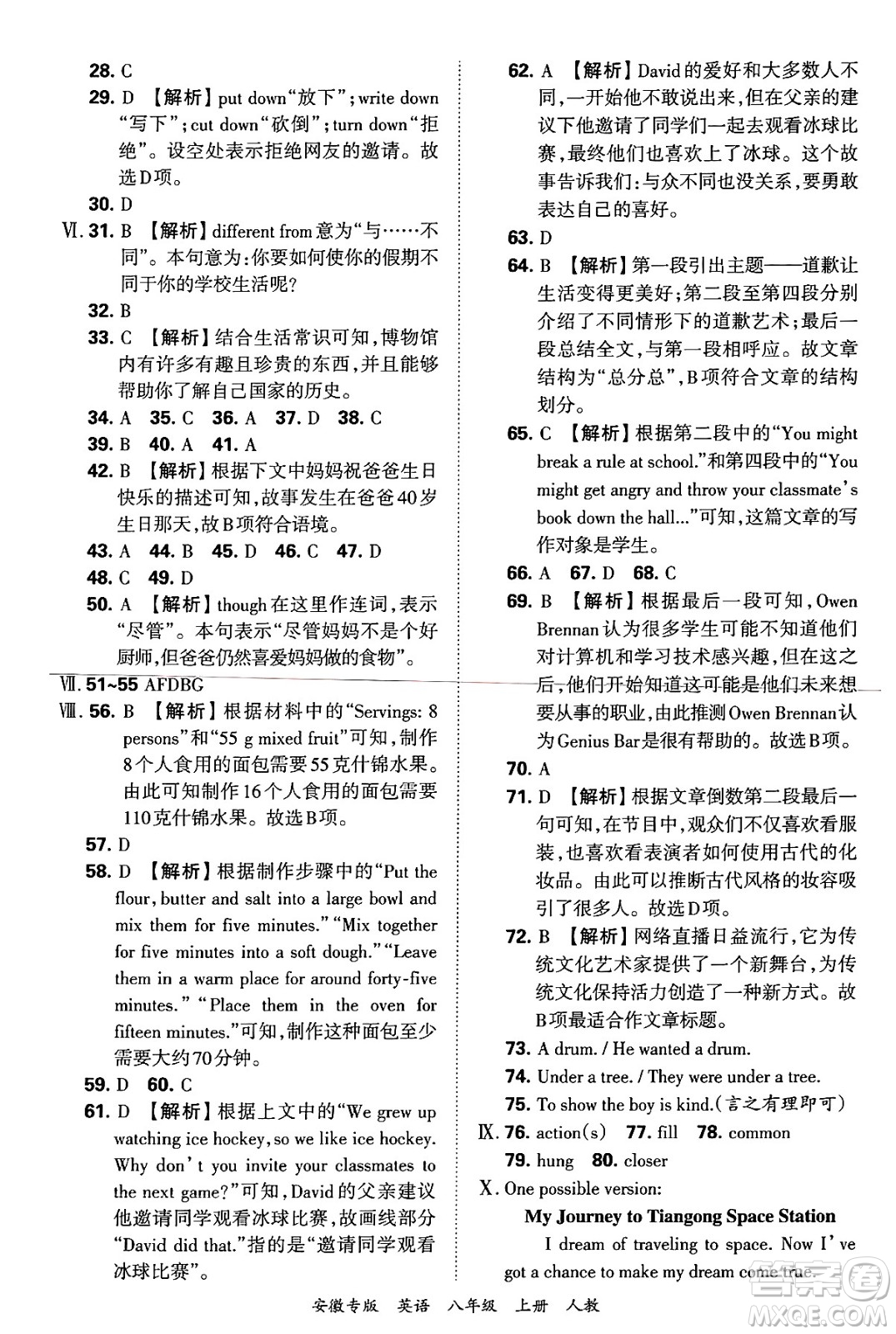 江西人民出版社2024年秋王朝霞各地期末試卷精選八年級(jí)英語上冊(cè)人教版安徽專版答案