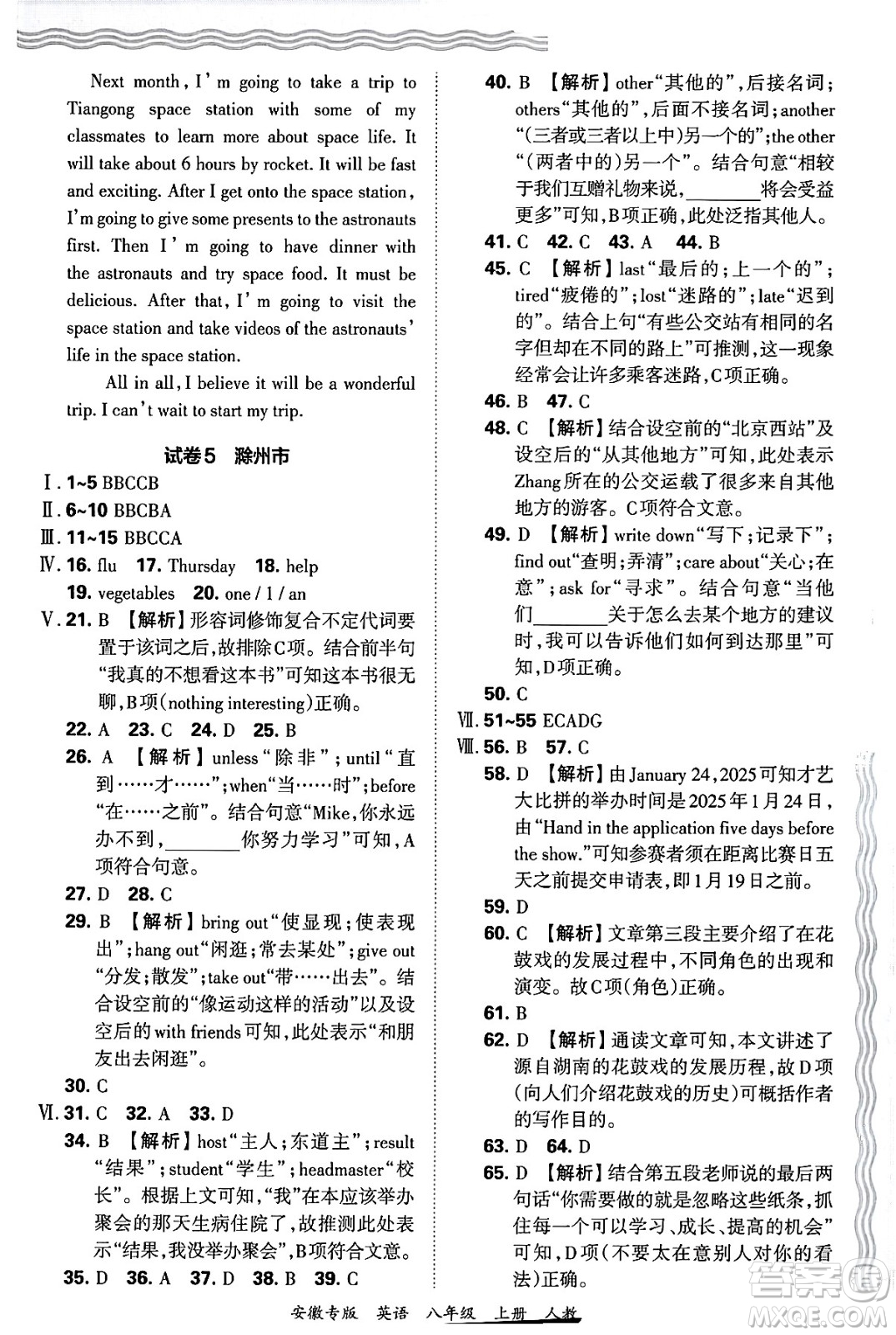 江西人民出版社2024年秋王朝霞各地期末試卷精選八年級(jí)英語上冊(cè)人教版安徽專版答案