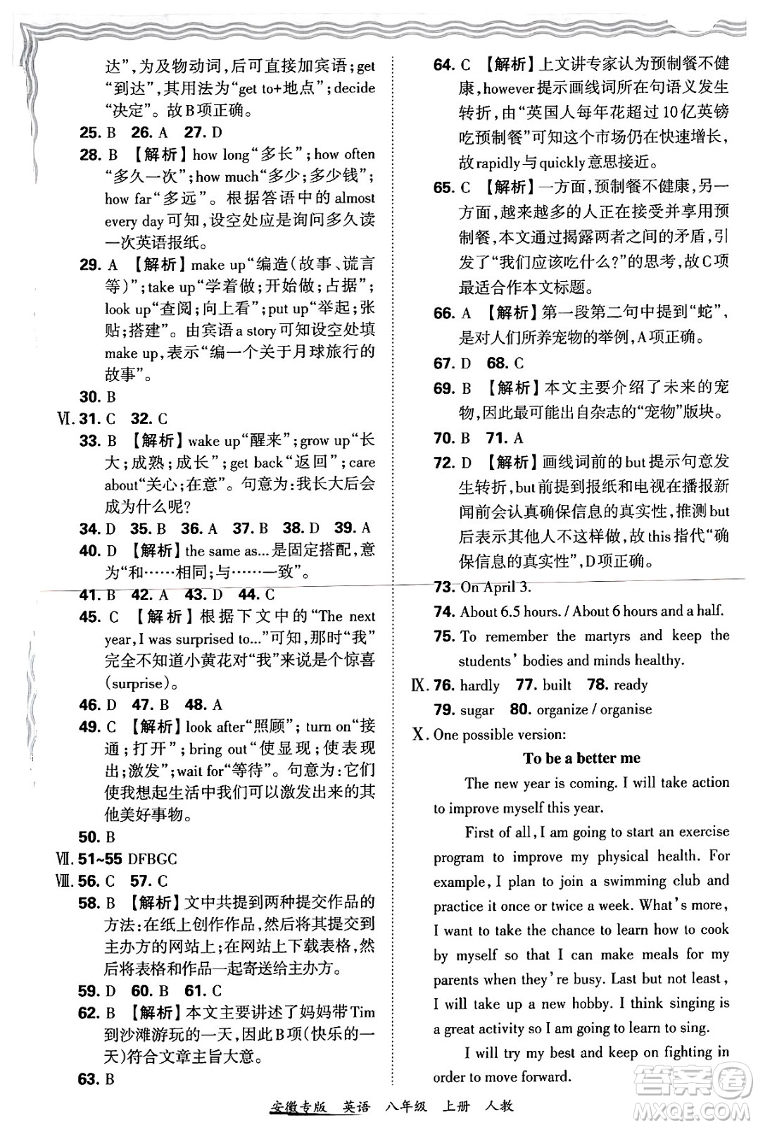 江西人民出版社2024年秋王朝霞各地期末試卷精選八年級(jí)英語上冊(cè)人教版安徽專版答案