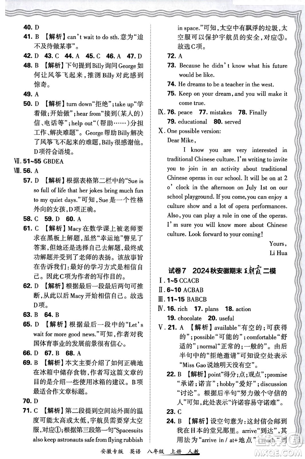 江西人民出版社2024年秋王朝霞各地期末試卷精選八年級(jí)英語上冊(cè)人教版安徽專版答案