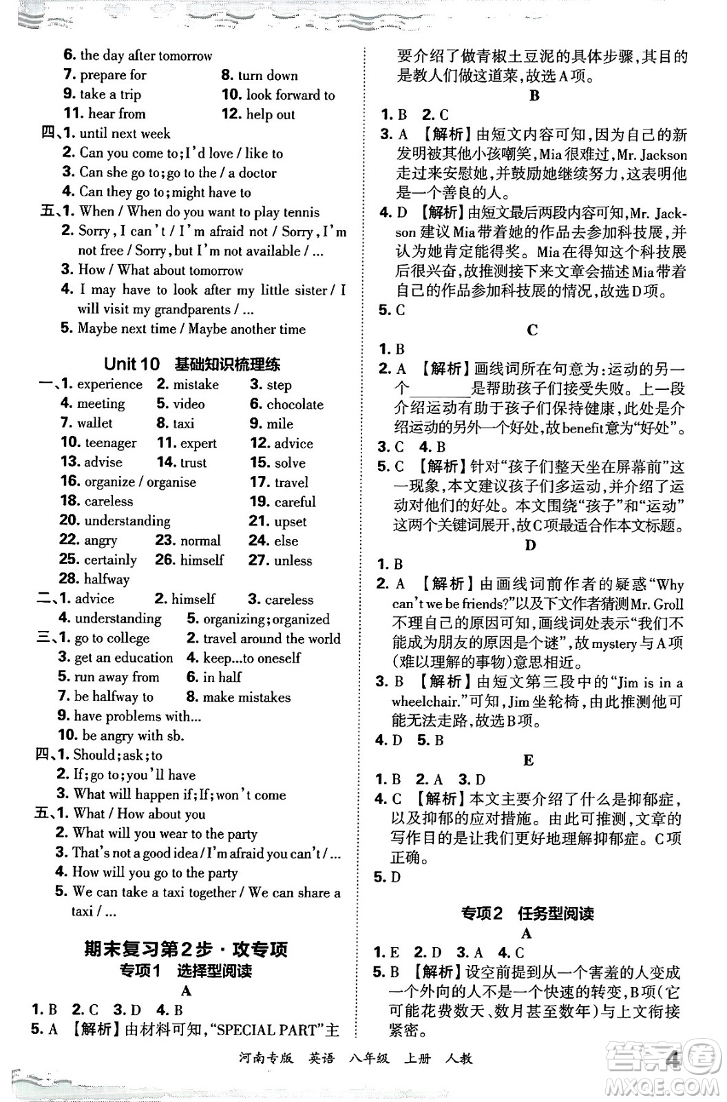 江西人民出版社2024年秋王朝霞各地期末試卷精選八年級英語上冊人教版河南專版答案