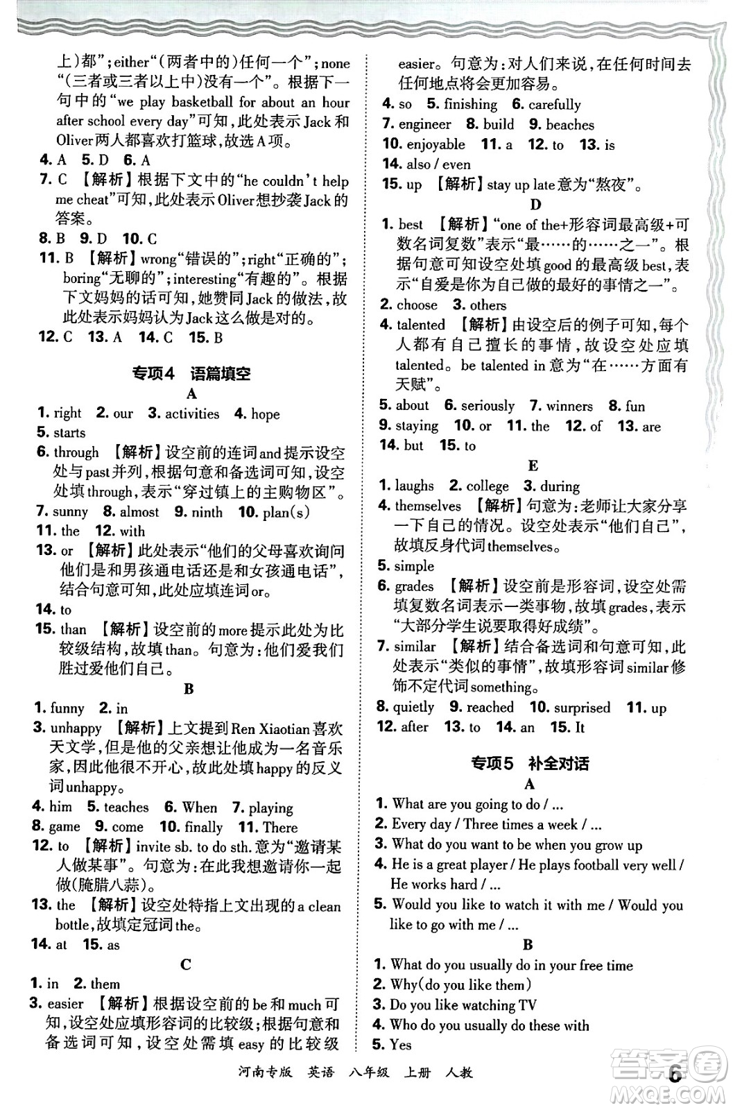 江西人民出版社2024年秋王朝霞各地期末試卷精選八年級英語上冊人教版河南專版答案