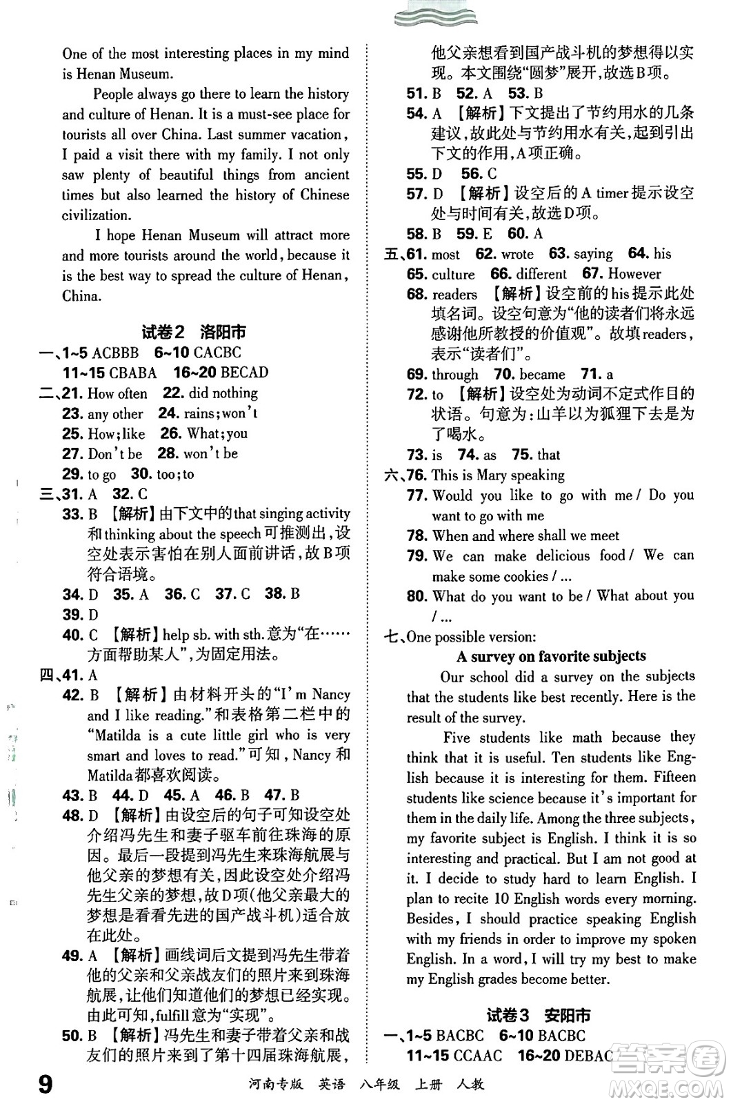 江西人民出版社2024年秋王朝霞各地期末試卷精選八年級英語上冊人教版河南專版答案