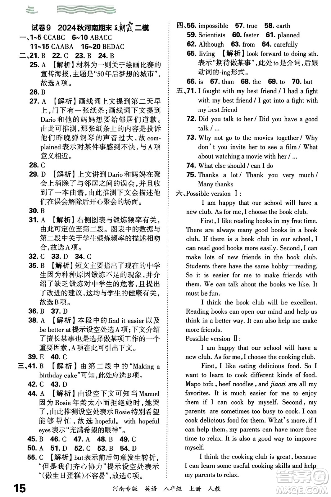 江西人民出版社2024年秋王朝霞各地期末試卷精選八年級英語上冊人教版河南專版答案