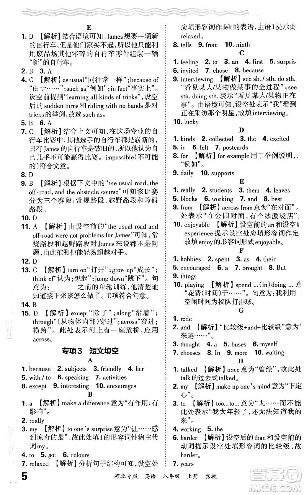 江西人民出版社2024年秋王朝霞各地期末試卷精選八年級英語上冊冀教版河北專版答案