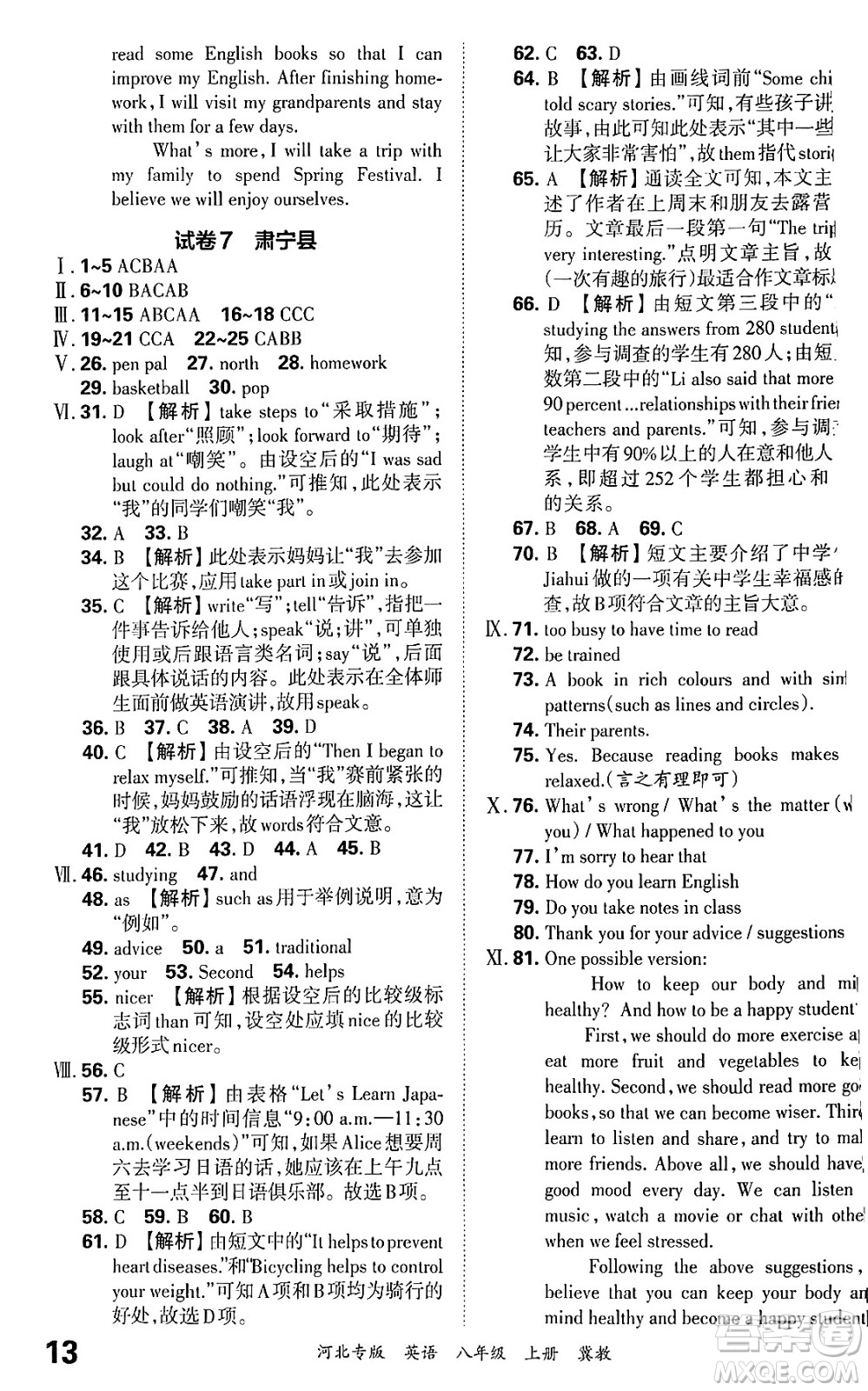 江西人民出版社2024年秋王朝霞各地期末試卷精選八年級英語上冊冀教版河北專版答案