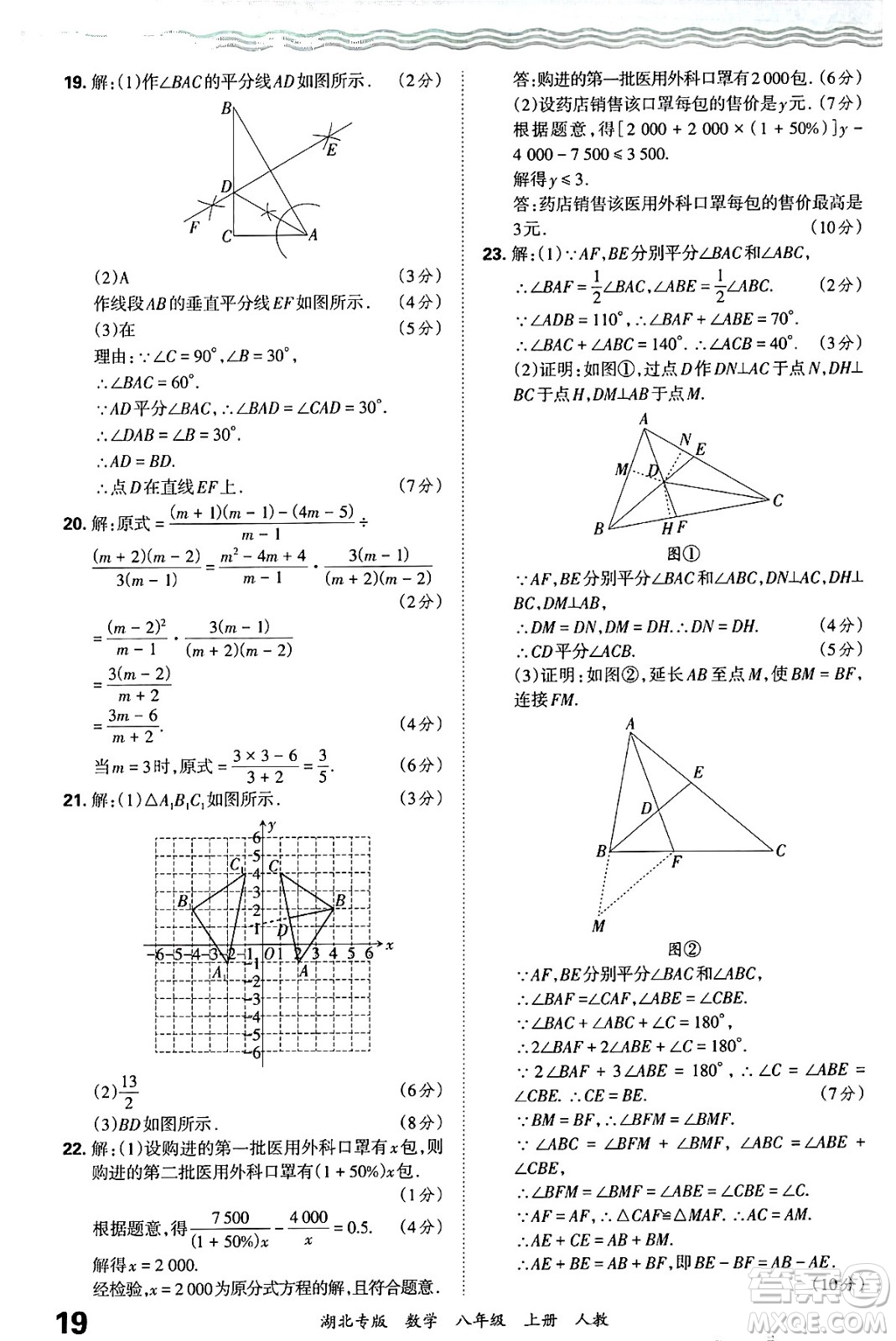 江西人民出版社2024年秋王朝霞各地期末試卷精選八年級(jí)數(shù)學(xué)上冊人教版湖北專版答案