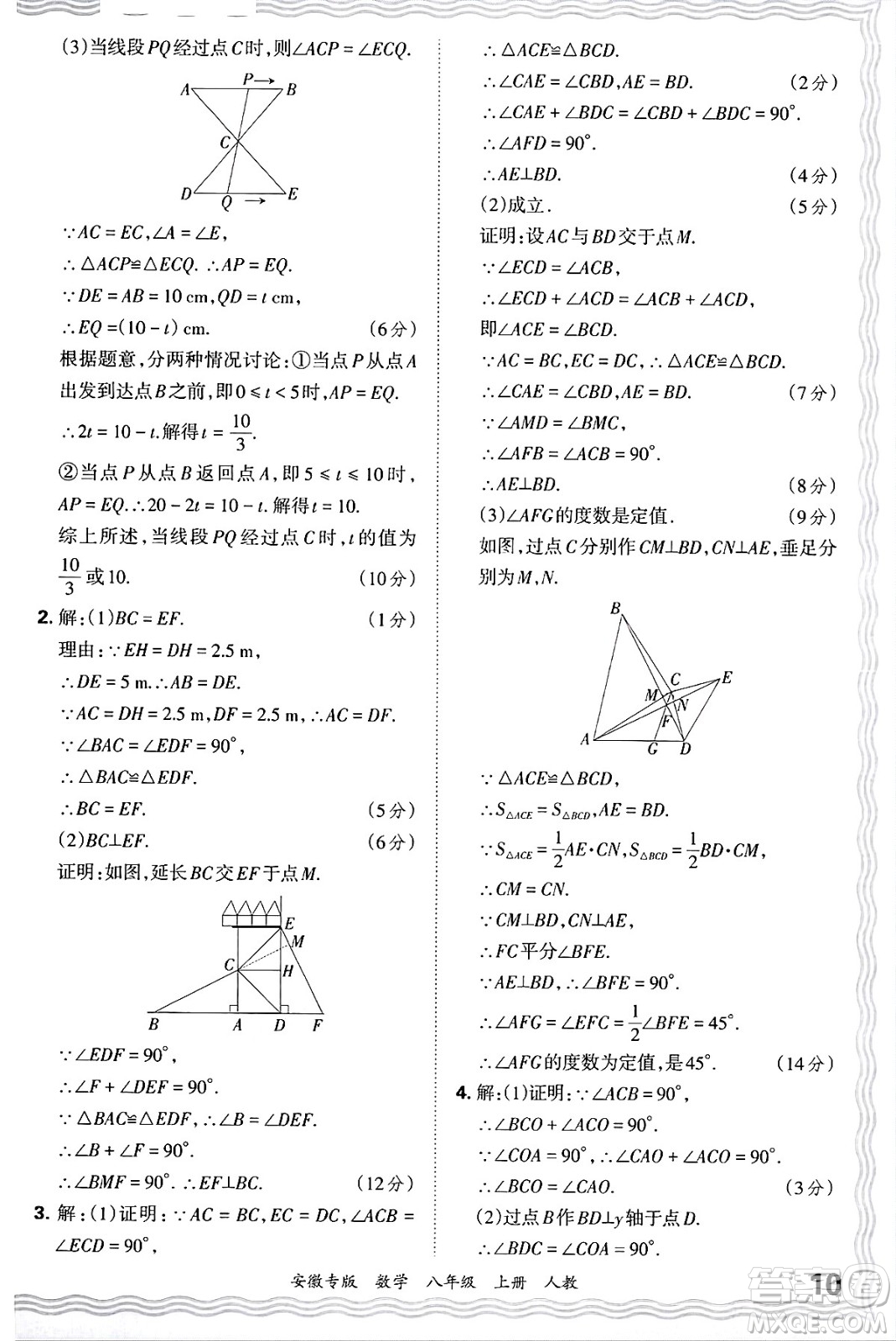 江西人民出版社2024年秋王朝霞各地期末試卷精選八年級數(shù)學(xué)上冊人教版安徽專版答案