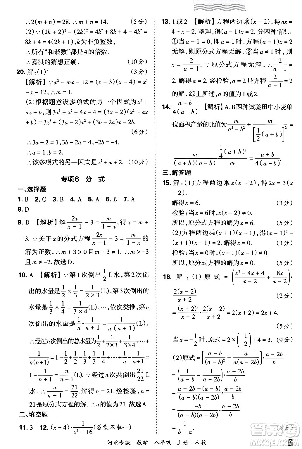 江西人民出版社2024年秋王朝霞各地期末試卷精選八年級(jí)數(shù)學(xué)上冊(cè)人教版河北專版答案