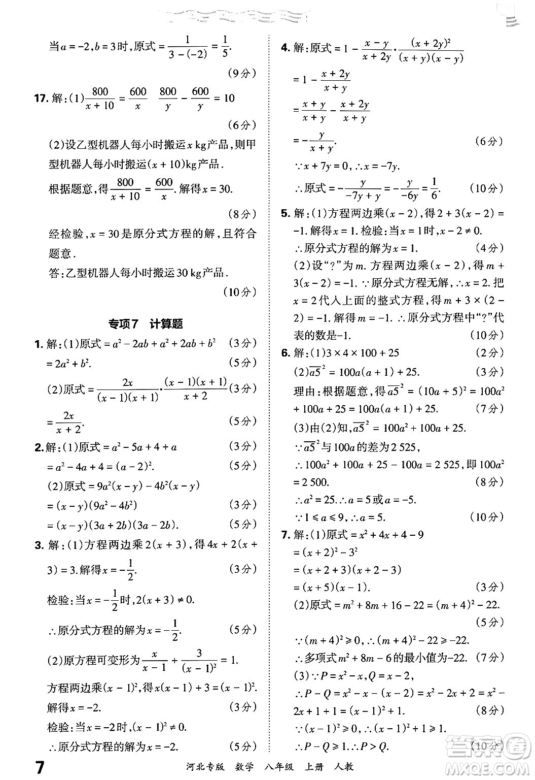 江西人民出版社2024年秋王朝霞各地期末試卷精選八年級(jí)數(shù)學(xué)上冊(cè)人教版河北專版答案