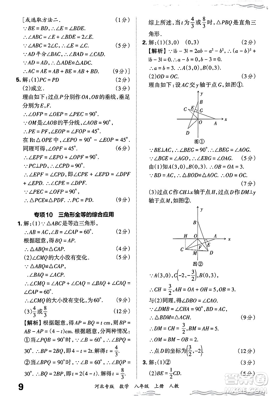 江西人民出版社2024年秋王朝霞各地期末試卷精選八年級(jí)數(shù)學(xué)上冊(cè)人教版河北專版答案