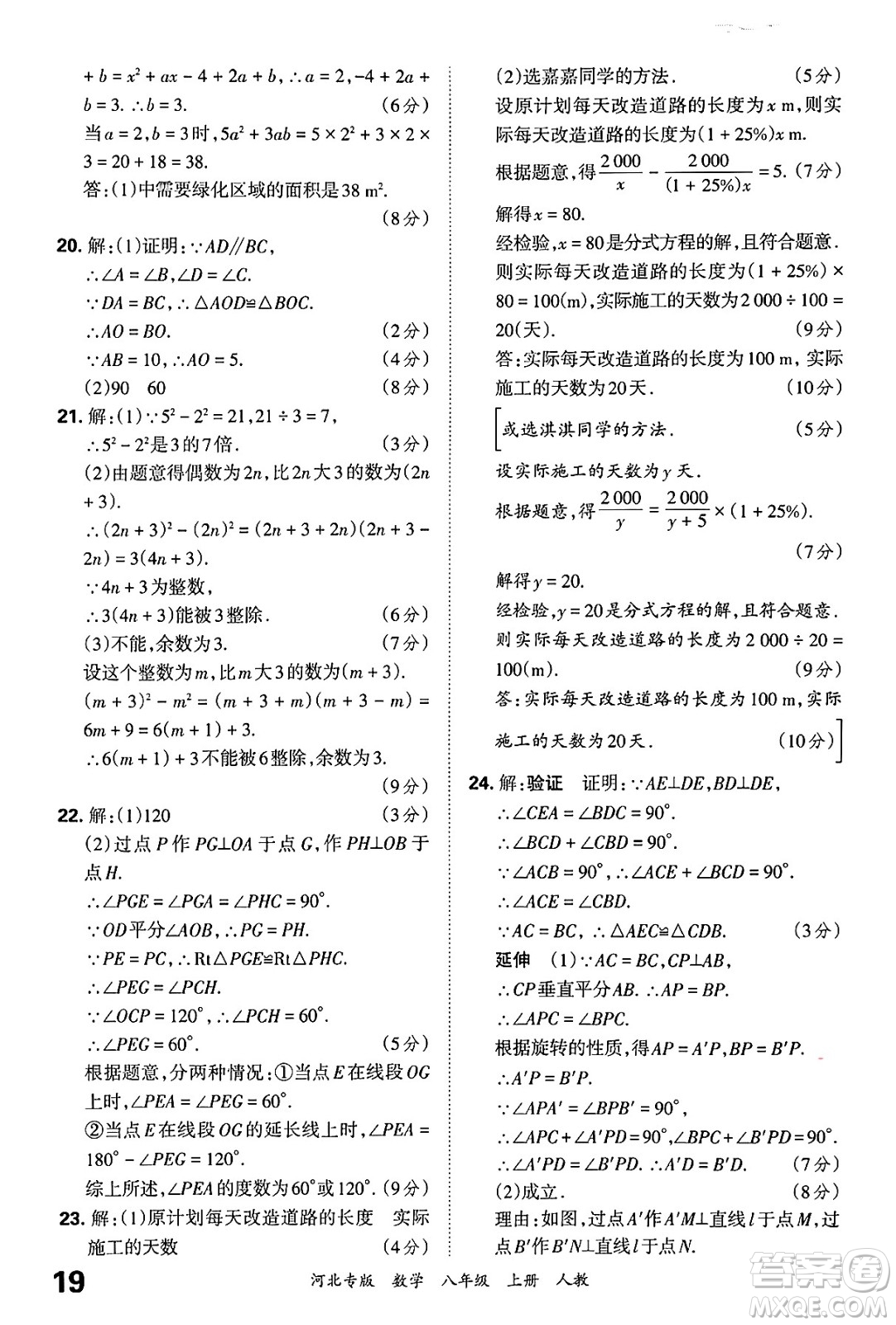 江西人民出版社2024年秋王朝霞各地期末試卷精選八年級(jí)數(shù)學(xué)上冊(cè)人教版河北專版答案