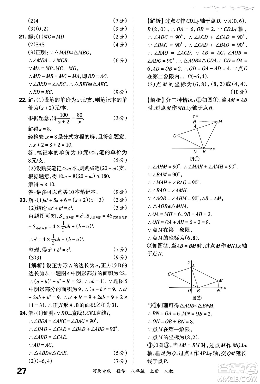 江西人民出版社2024年秋王朝霞各地期末試卷精選八年級(jí)數(shù)學(xué)上冊(cè)人教版河北專版答案