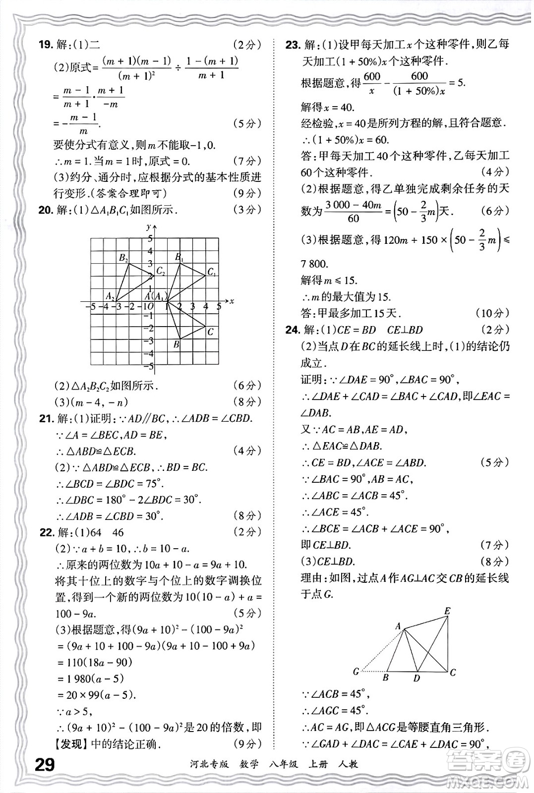 江西人民出版社2024年秋王朝霞各地期末試卷精選八年級(jí)數(shù)學(xué)上冊(cè)人教版河北專版答案