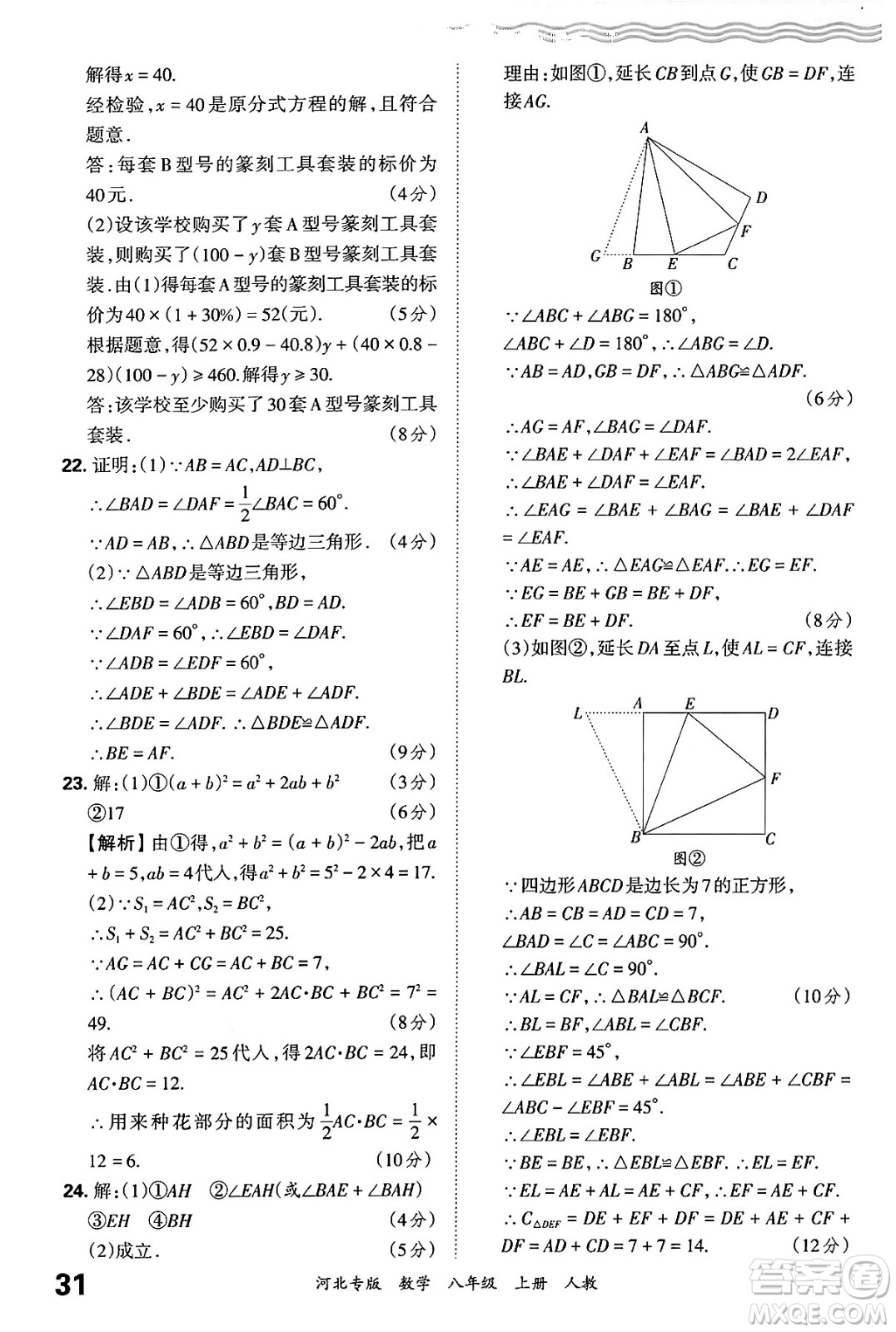 江西人民出版社2024年秋王朝霞各地期末試卷精選八年級(jí)數(shù)學(xué)上冊(cè)人教版河北專版答案