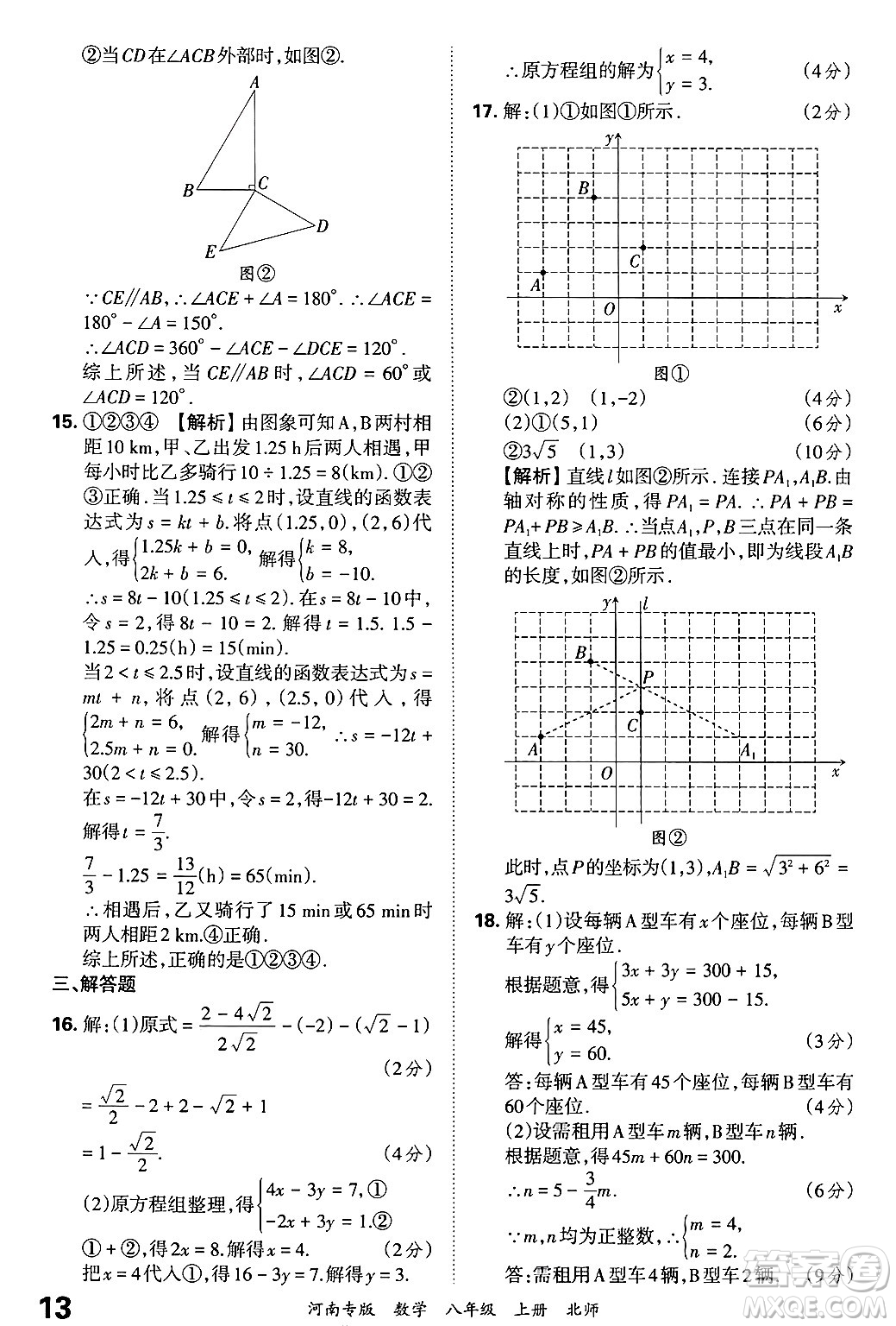 江西人民出版社2024年秋王朝霞各地期末試卷精選八年級(jí)數(shù)學(xué)上冊(cè)北師大版河南專(zhuān)版答案